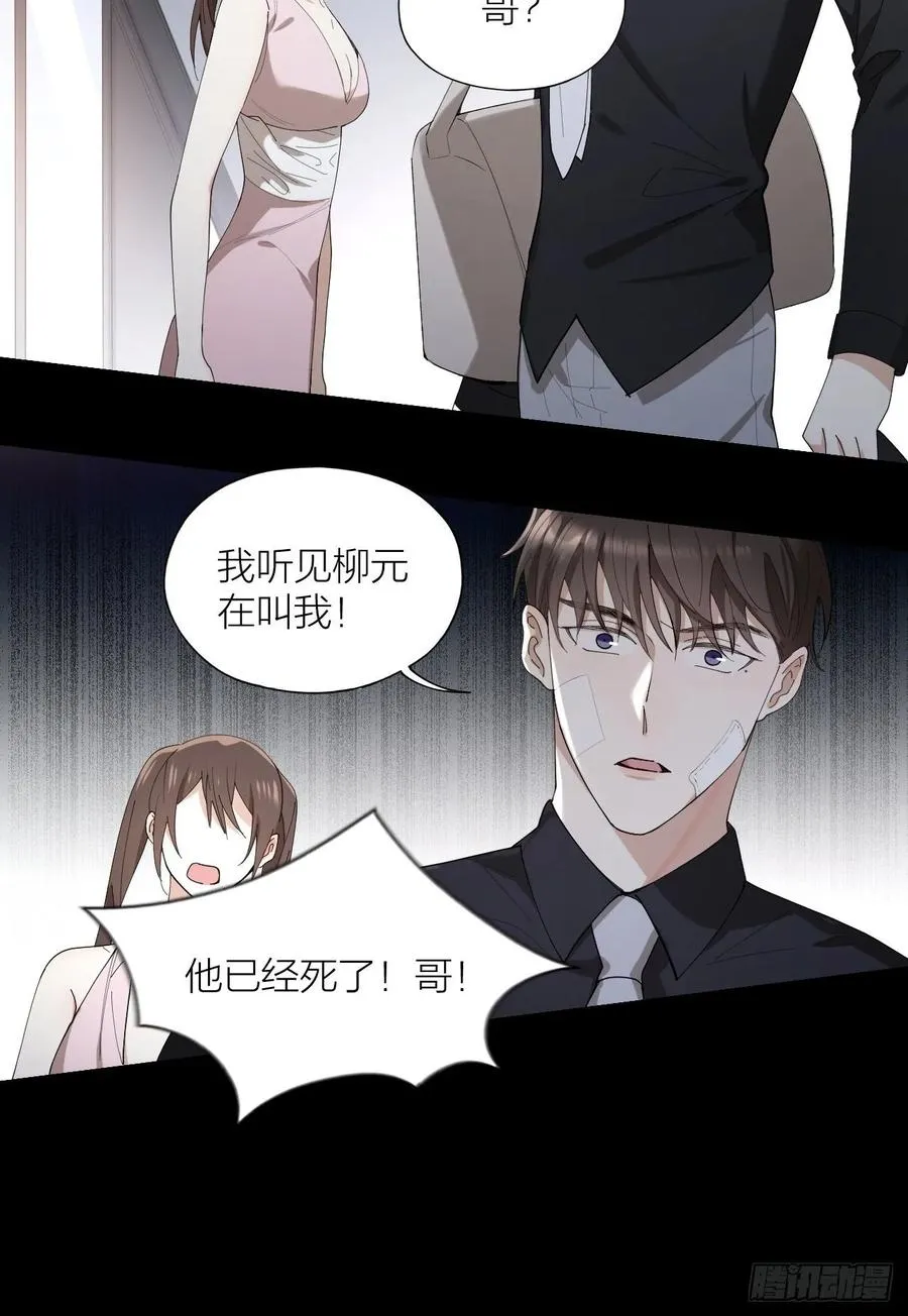 第23话 羞耻的幻想 第44页