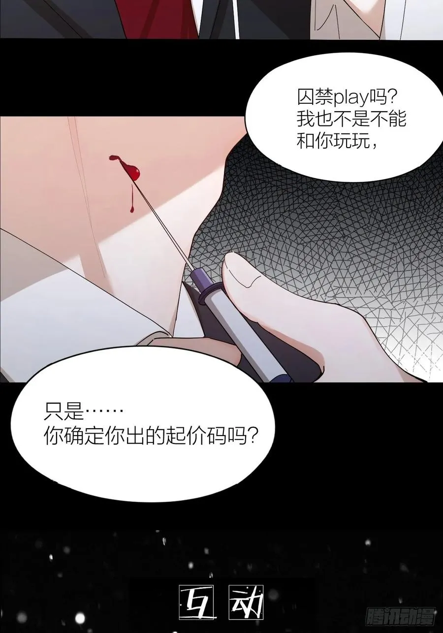 第23话 羞耻的幻想 第50页