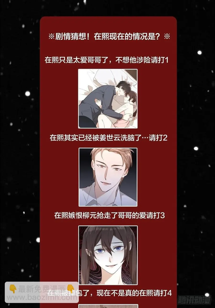 第23话 羞耻的幻想 第51页