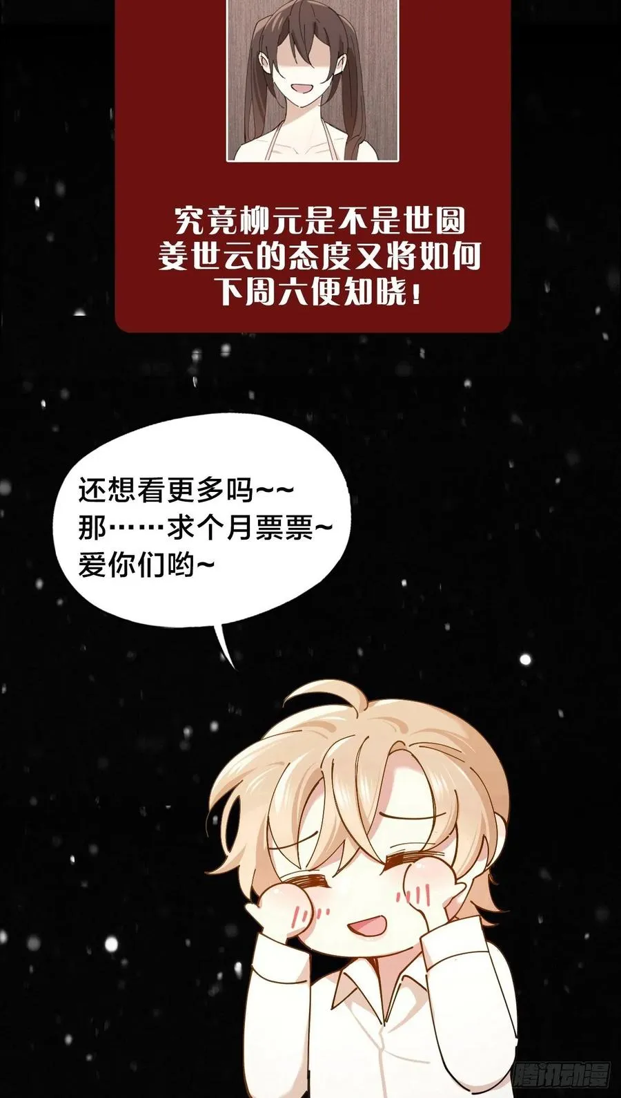 第23话 羞耻的幻想 第52页