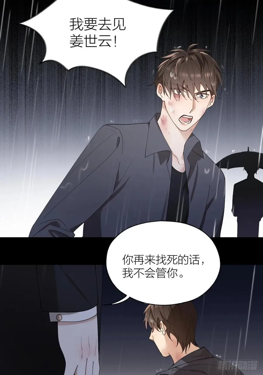 第22话 囚禁你，服从我 第8页