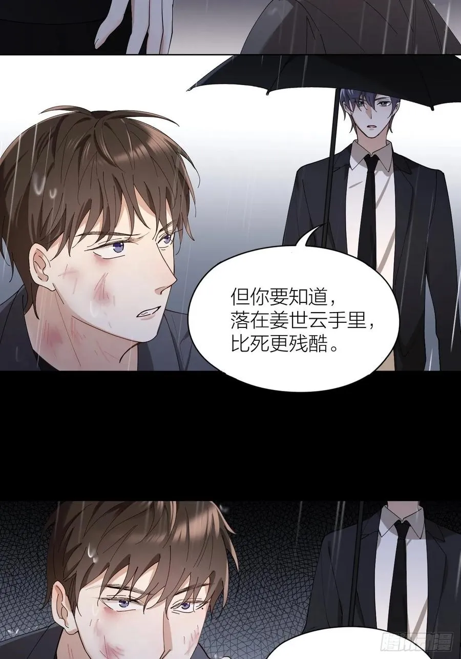 第22话 囚禁你，服从我 第9页