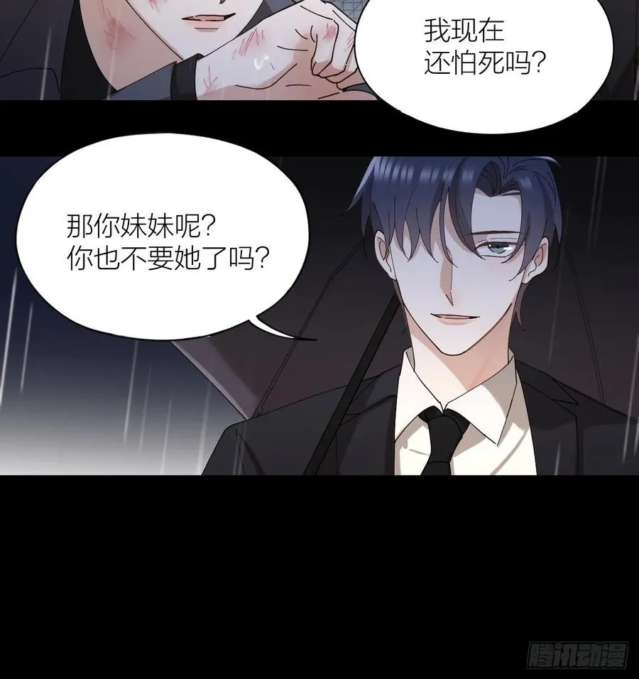 第22话 囚禁你，服从我 第10页