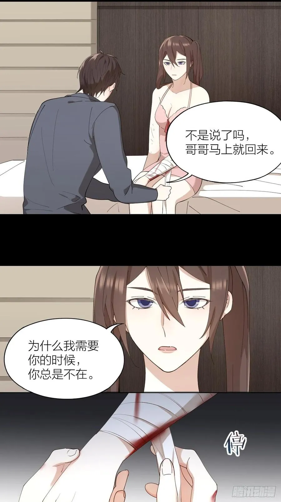 第22话 囚禁你，服从我 第14页