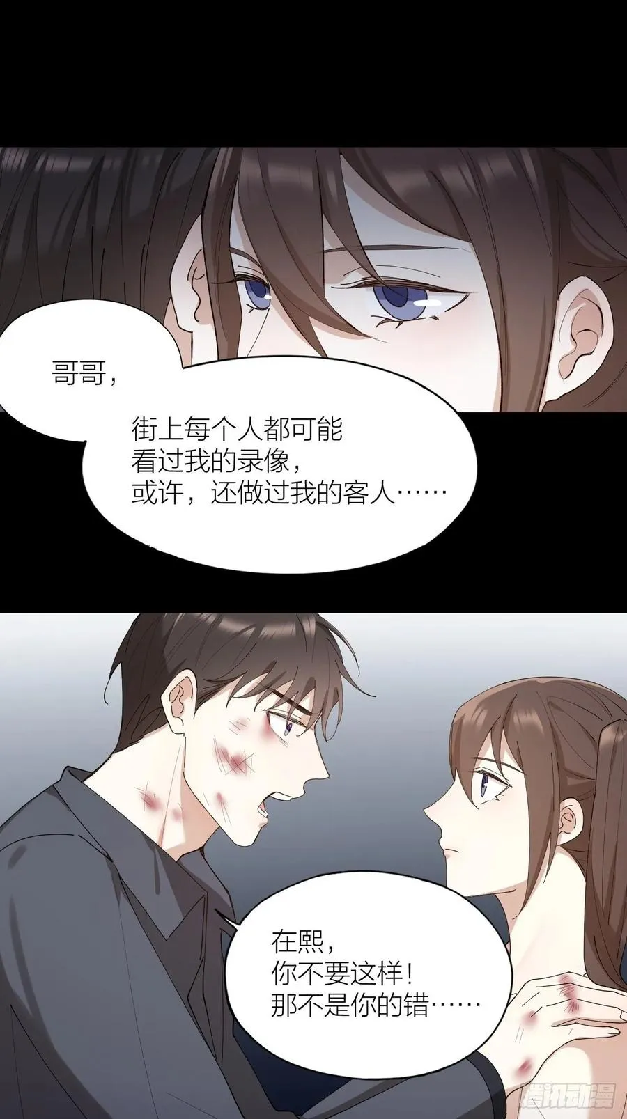 第22话 囚禁你，服从我 第16页
