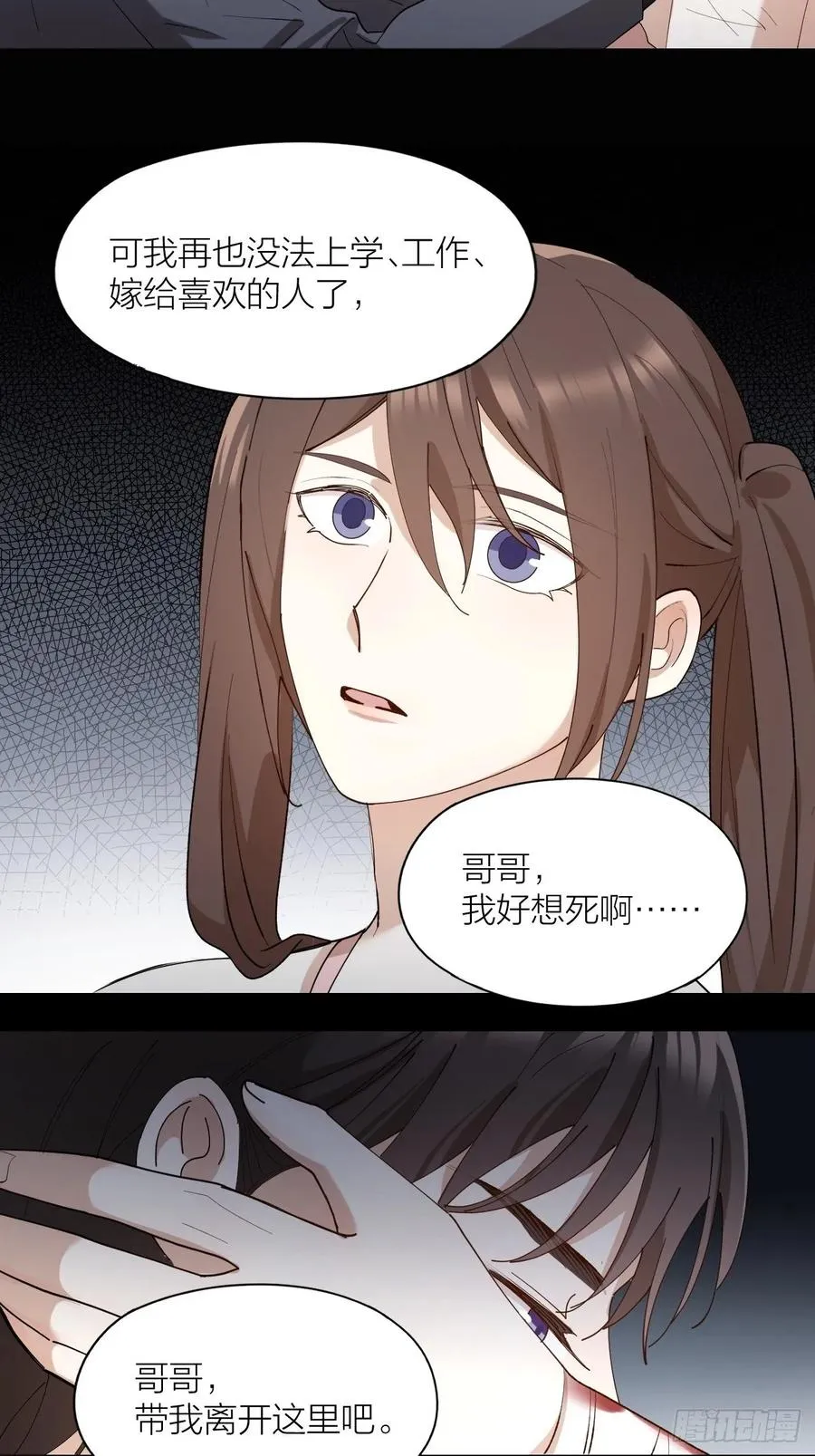 第22话 囚禁你，服从我 第17页