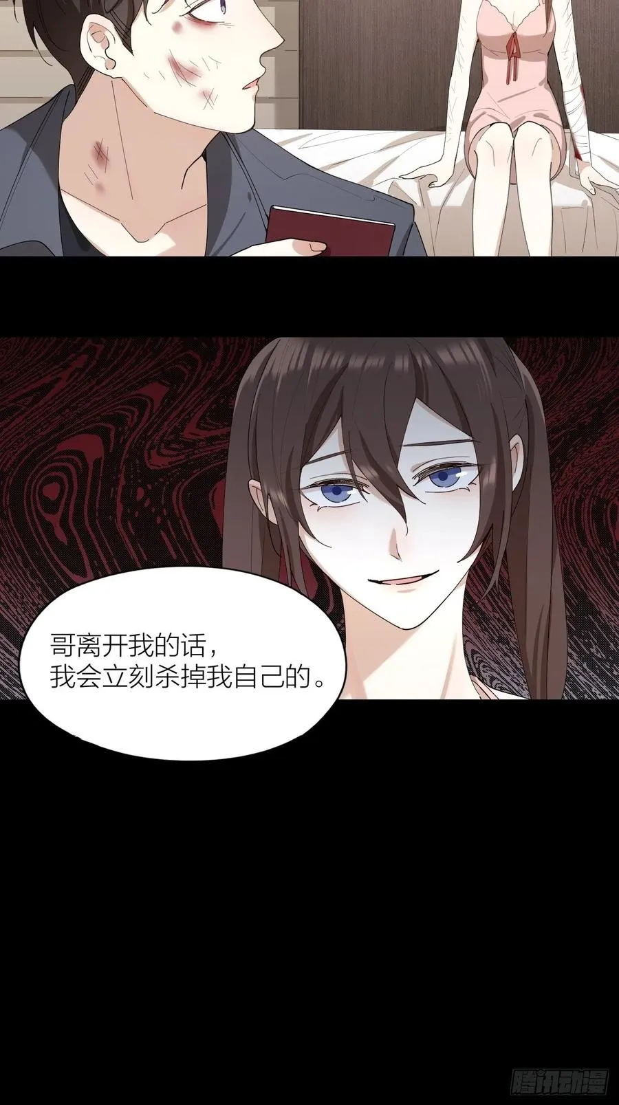 第22话 囚禁你，服从我 第20页