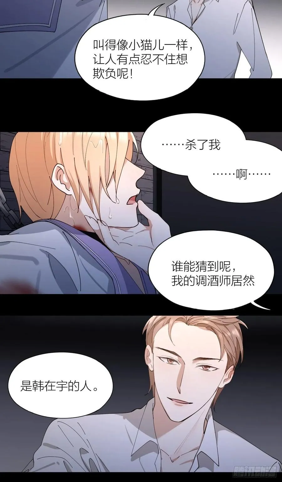 第22话 囚禁你，服从我 第25页