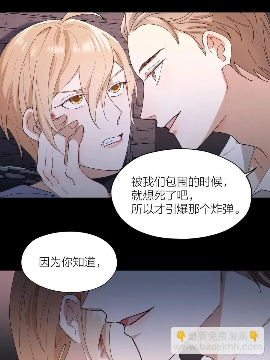 第22话 囚禁你，服从我 第26页