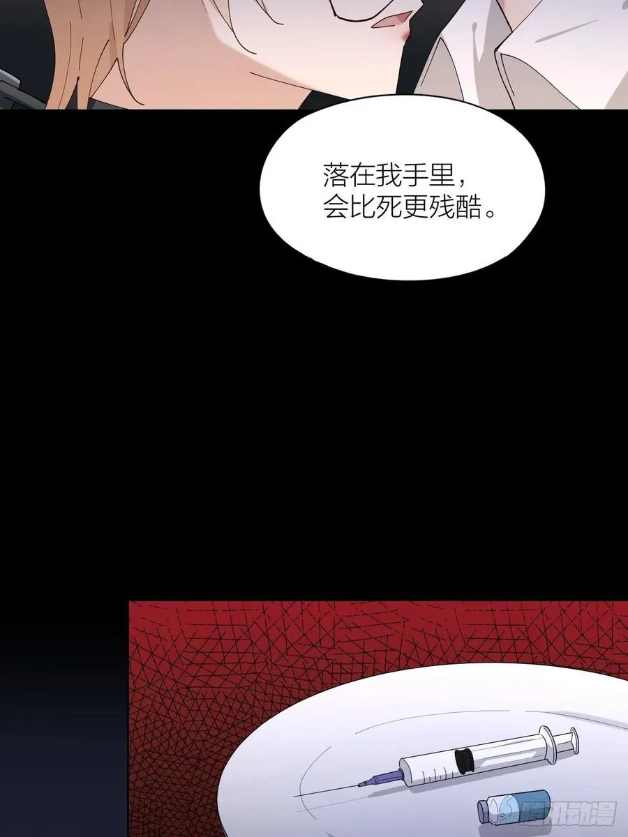 第22话 囚禁你，服从我 第27页