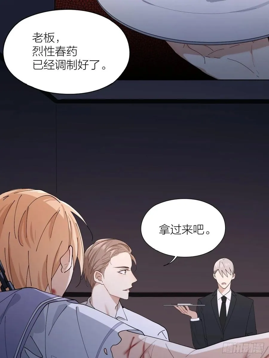 第22话 囚禁你，服从我 第28页