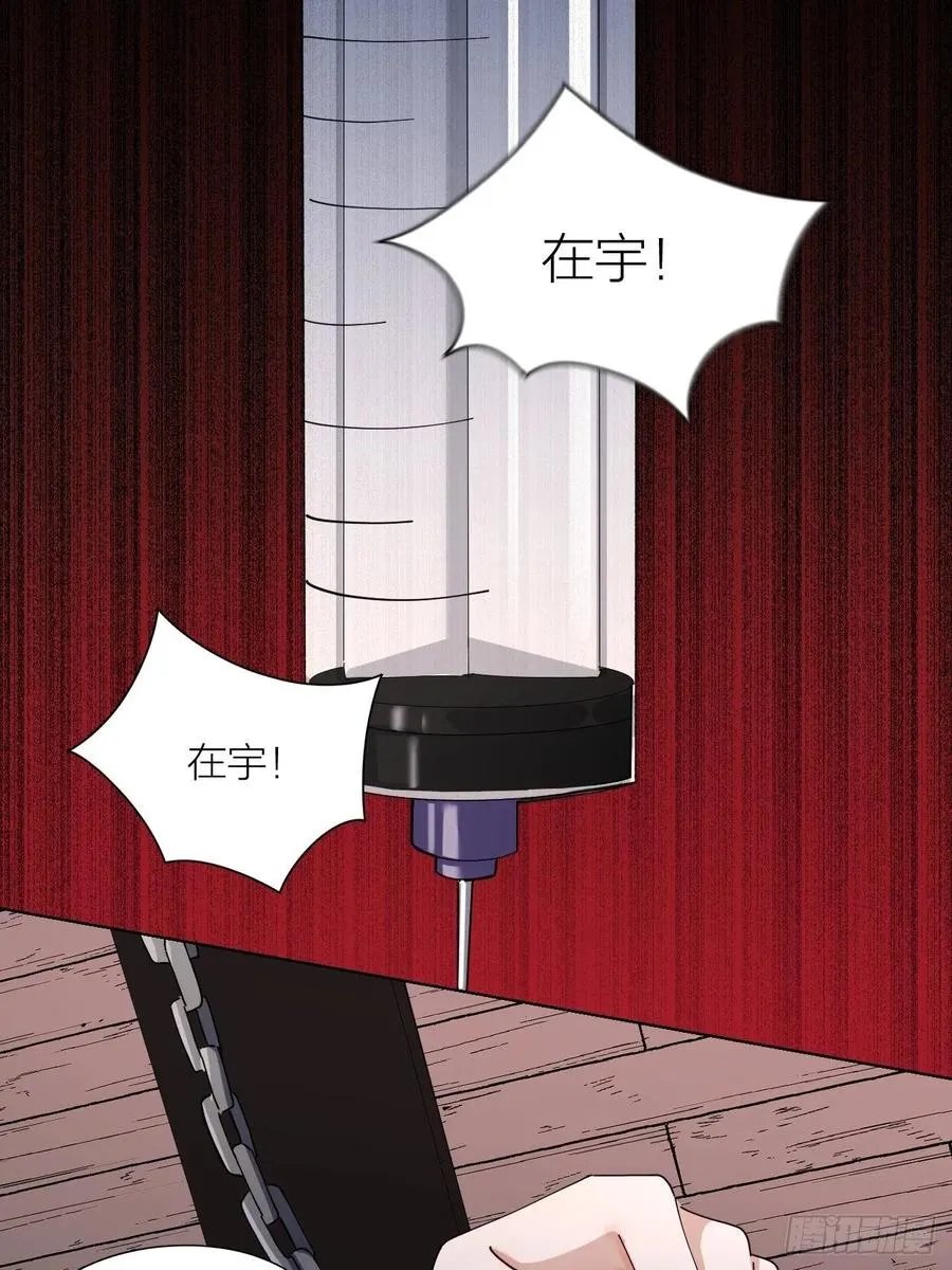 第22话 囚禁你，服从我 第31页