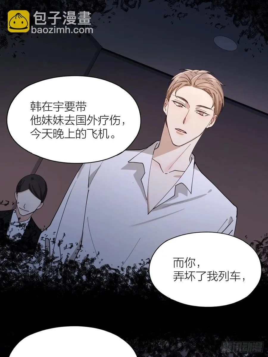 第22话 囚禁你，服从我 第33页