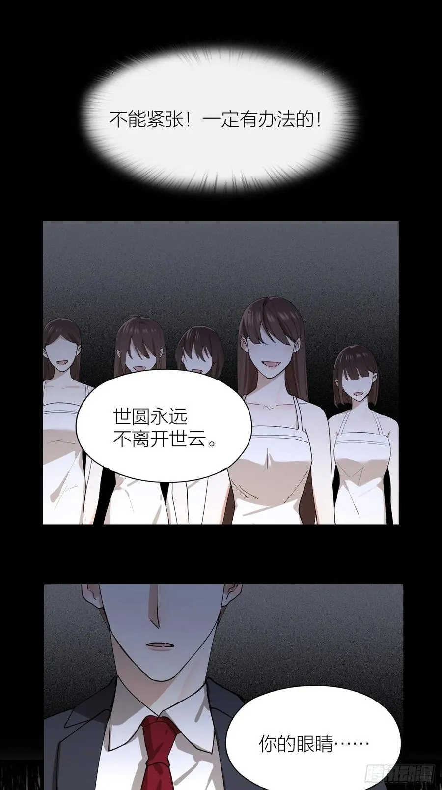 第22话 囚禁你，服从我 第35页