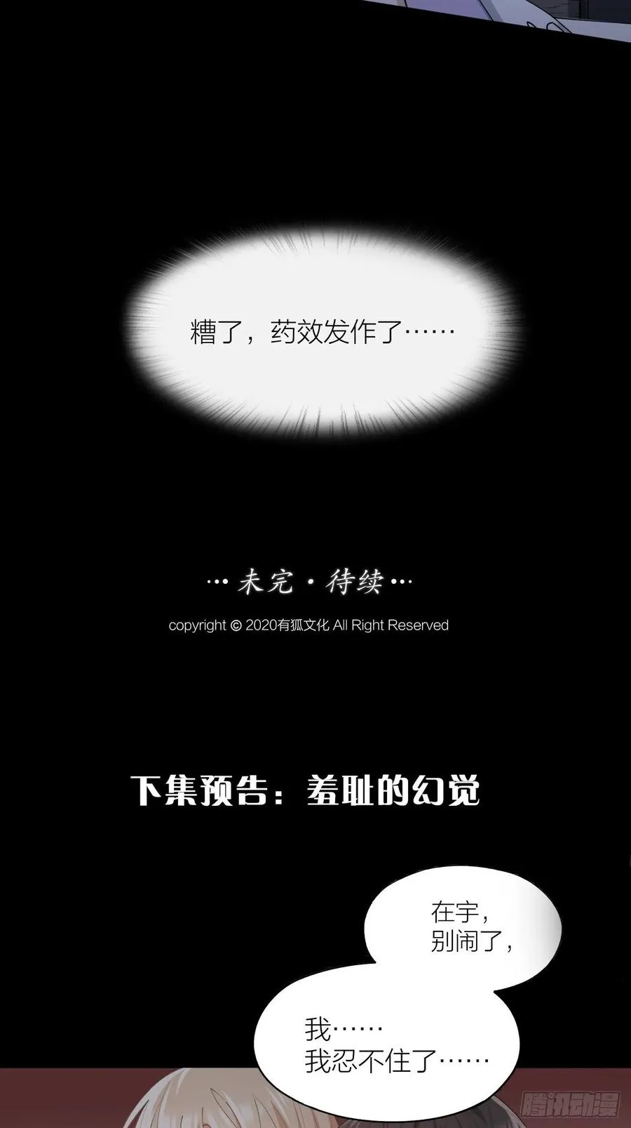 第22话 囚禁你，服从我 第40页