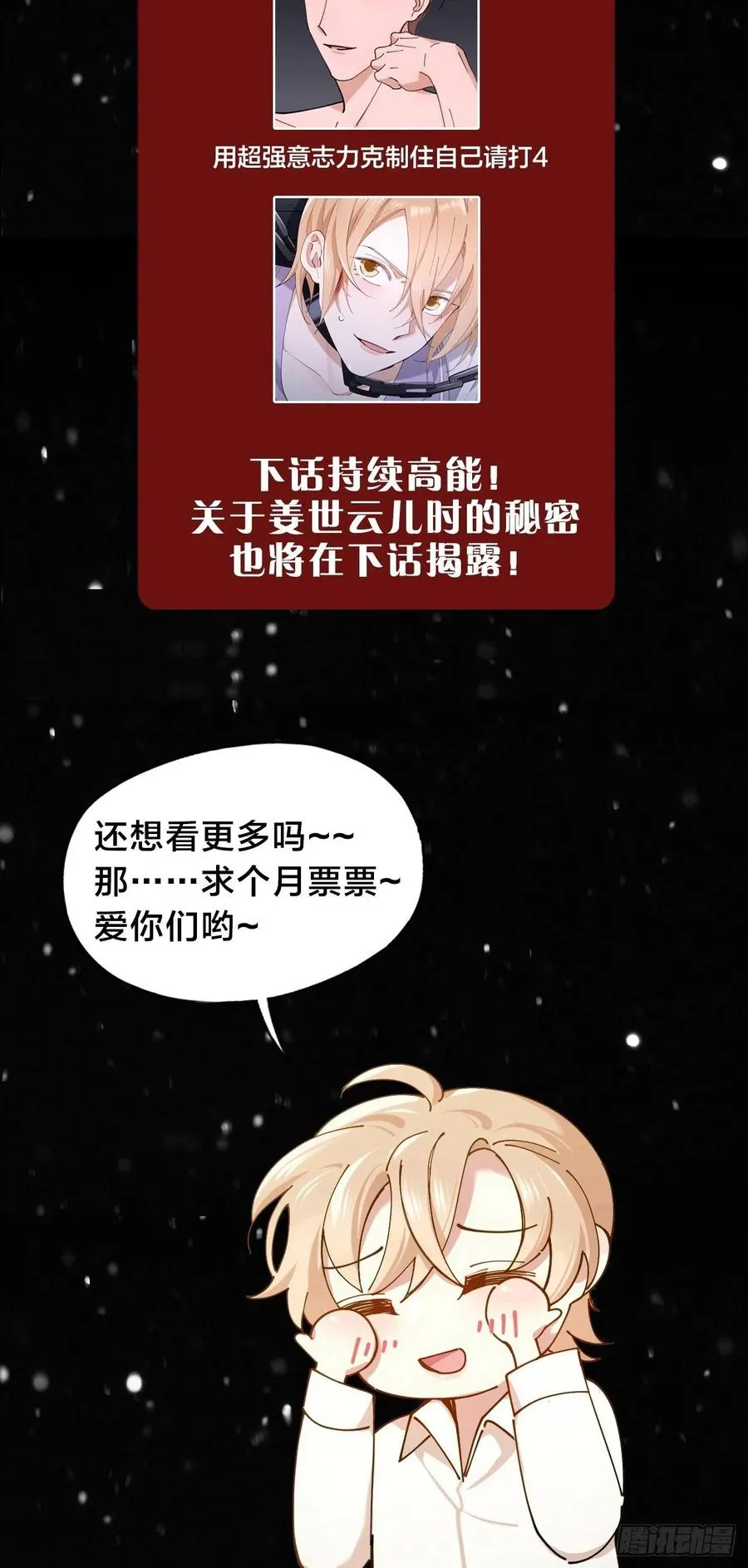 第22话 囚禁你，服从我 第42页