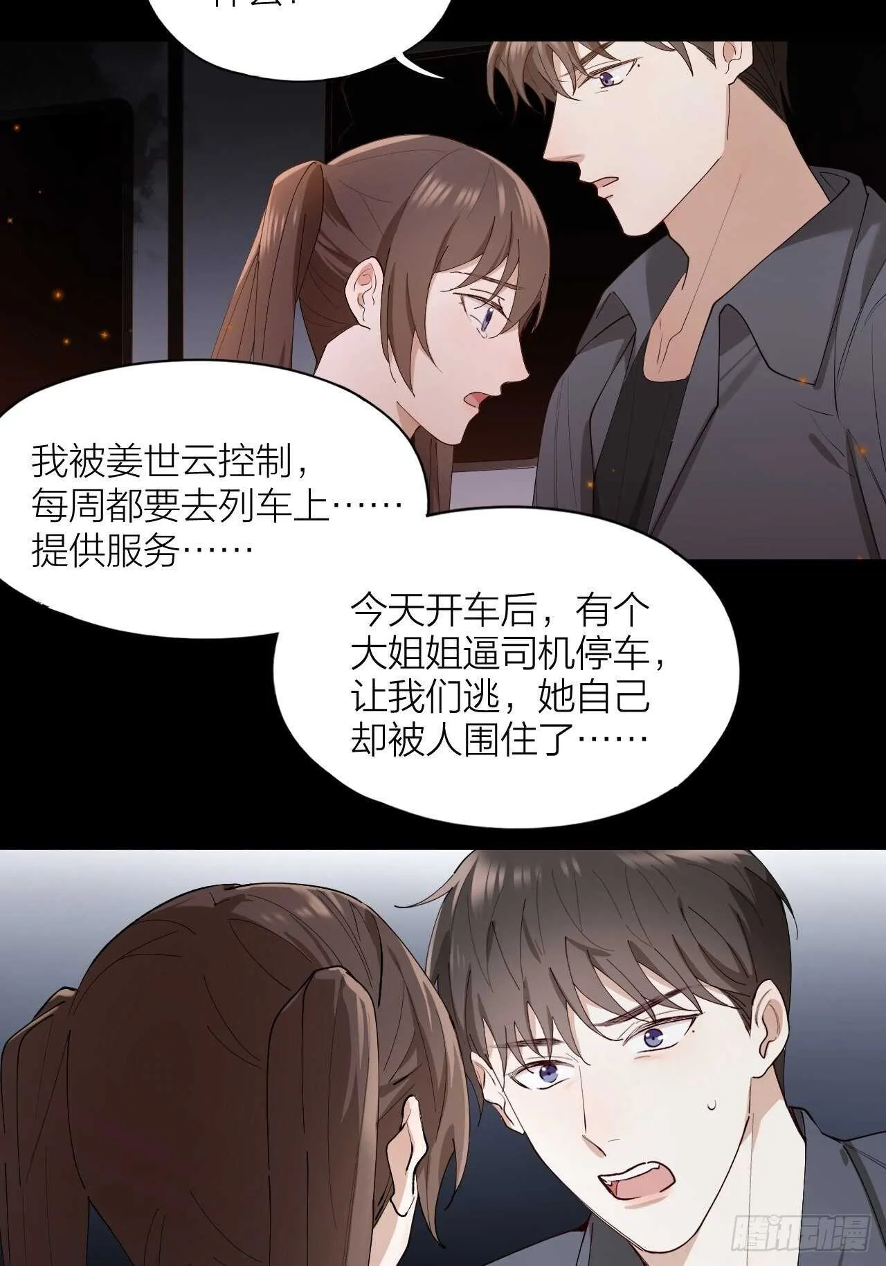 第21话 电车诱惑 第39页