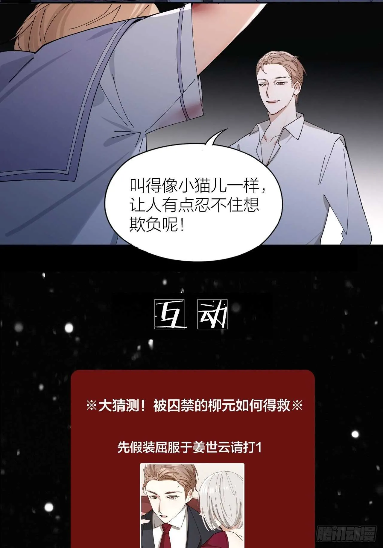 第21话 电车诱惑 第43页