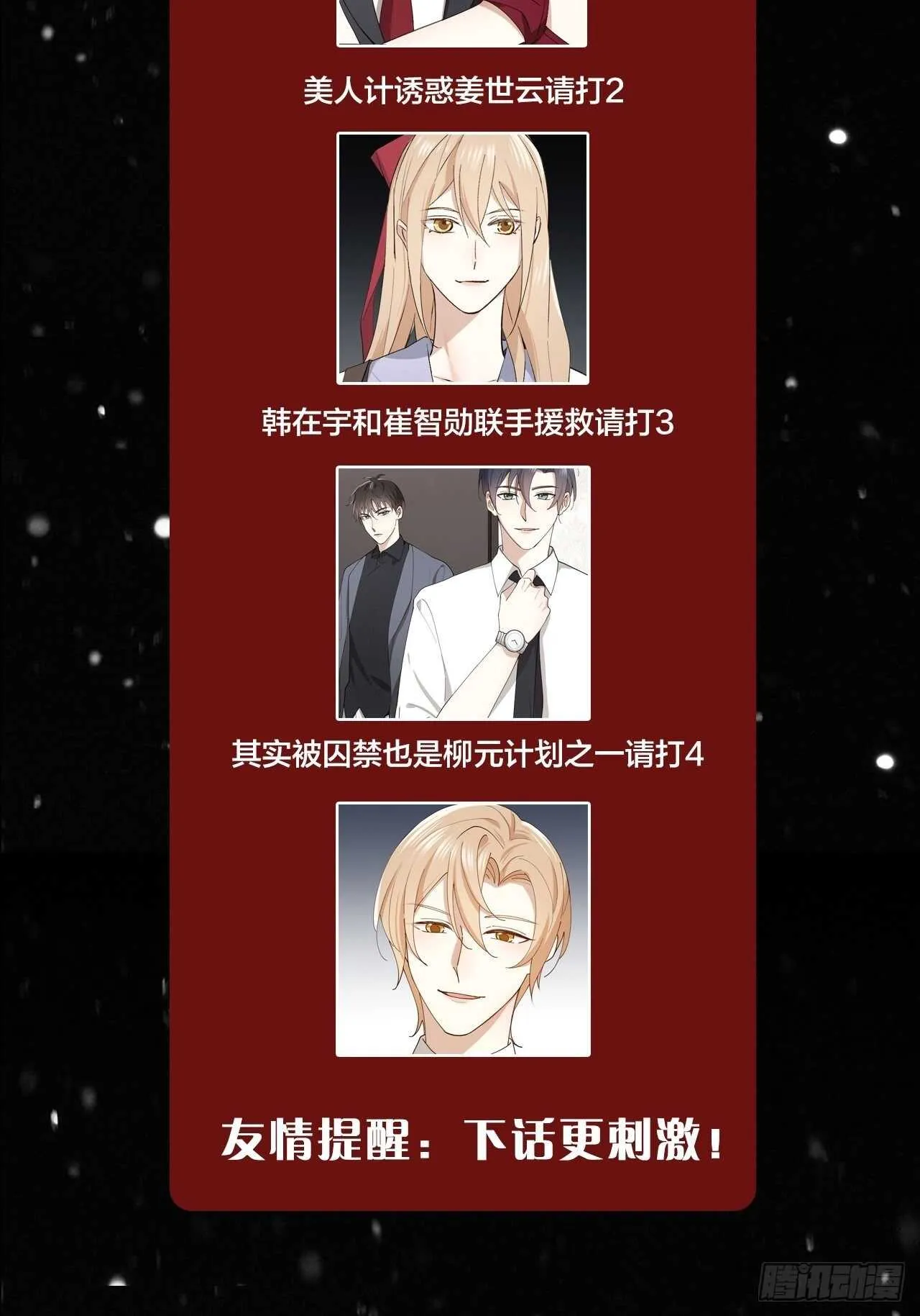 第21话 电车诱惑 第44页