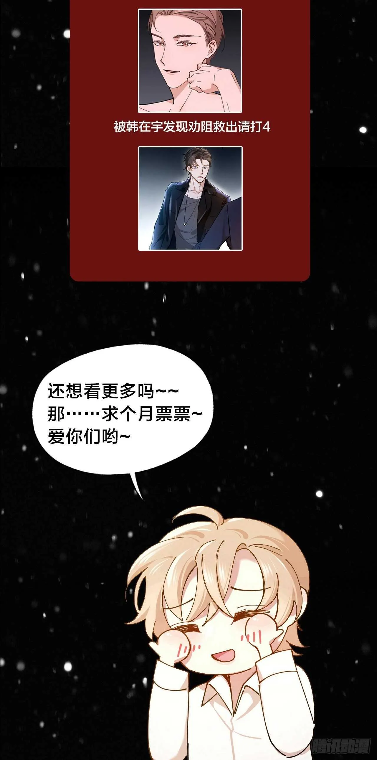 第20话 疯狂一夜 第33页