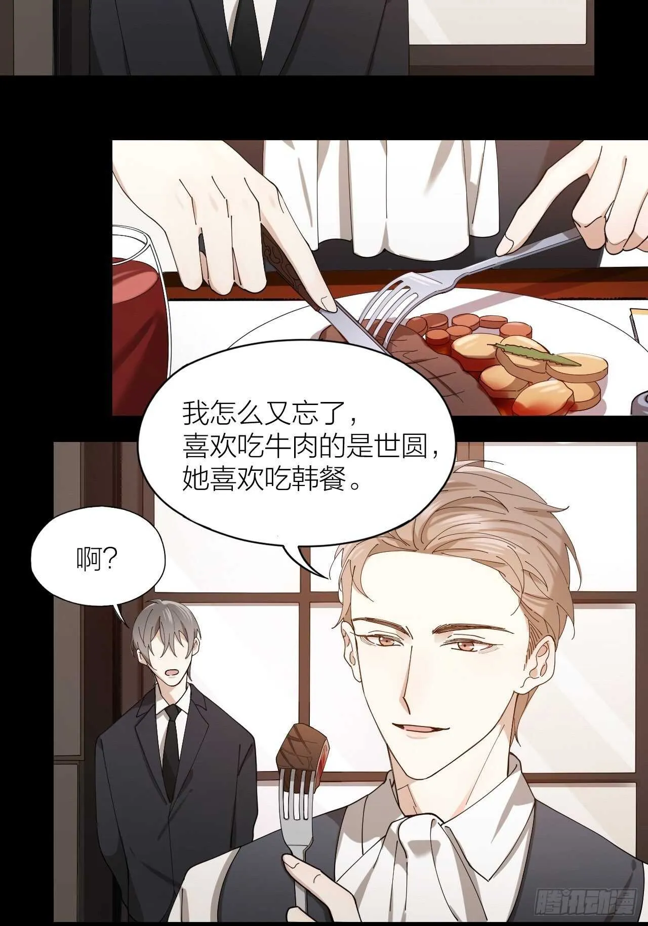 第16话 欲望号列车 第4页