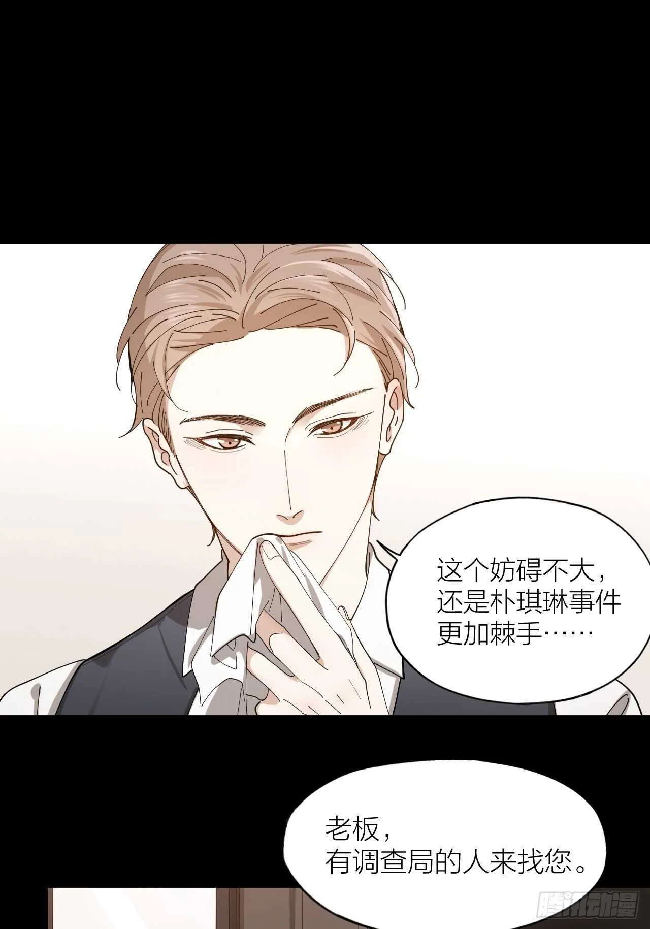 第16话 欲望号列车 第5页