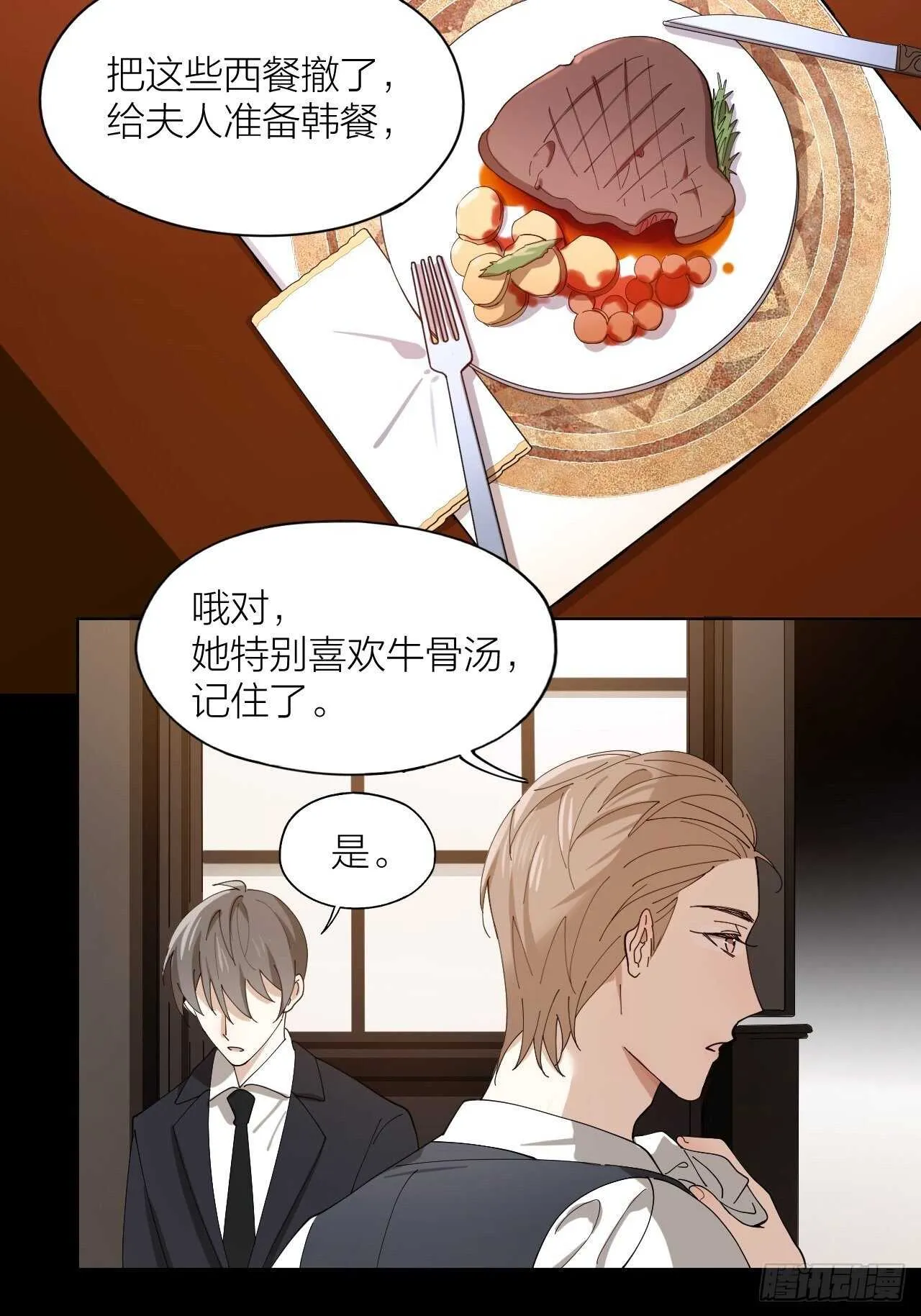 第16话 欲望号列车 第7页