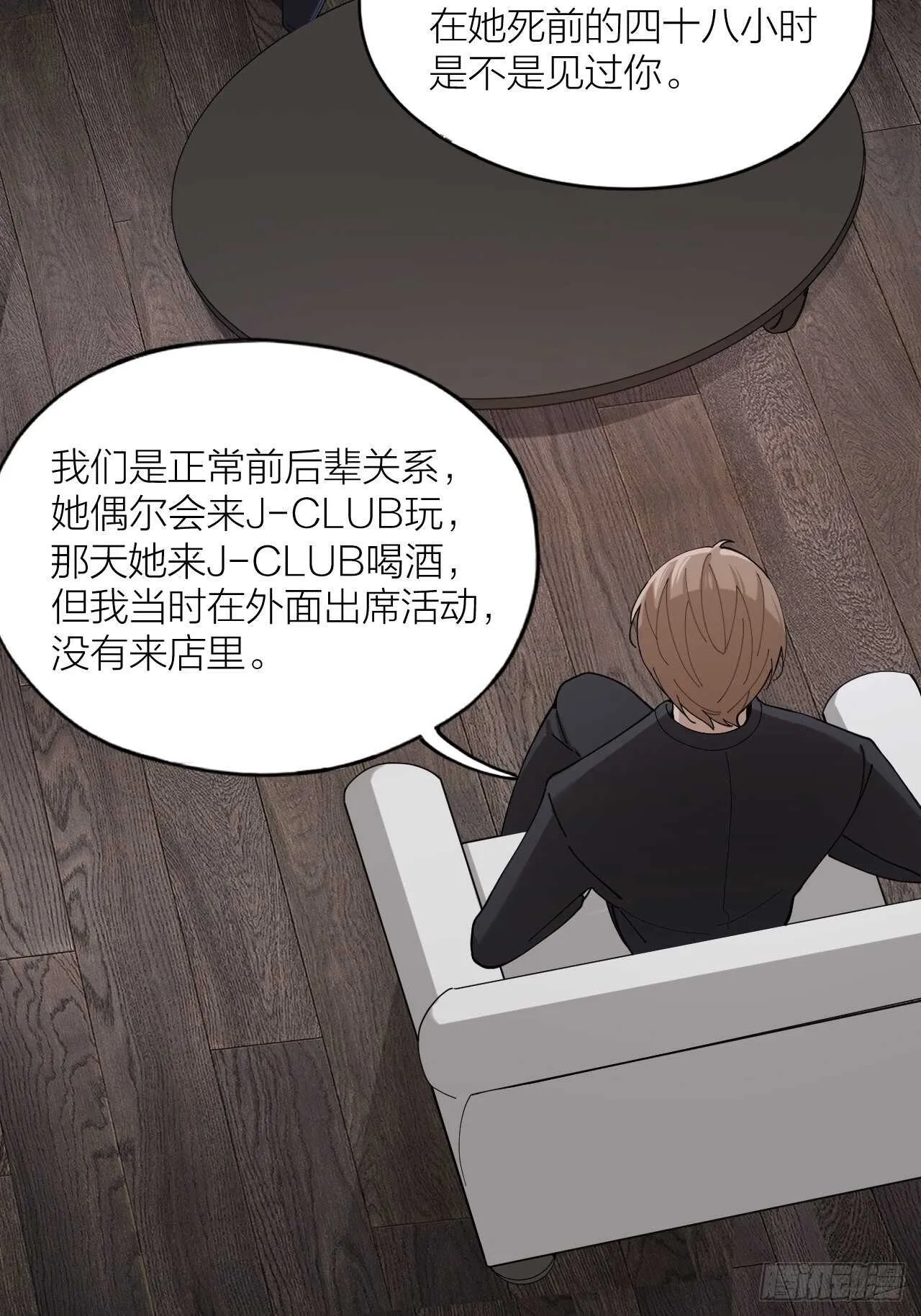 第16话 欲望号列车 第13页