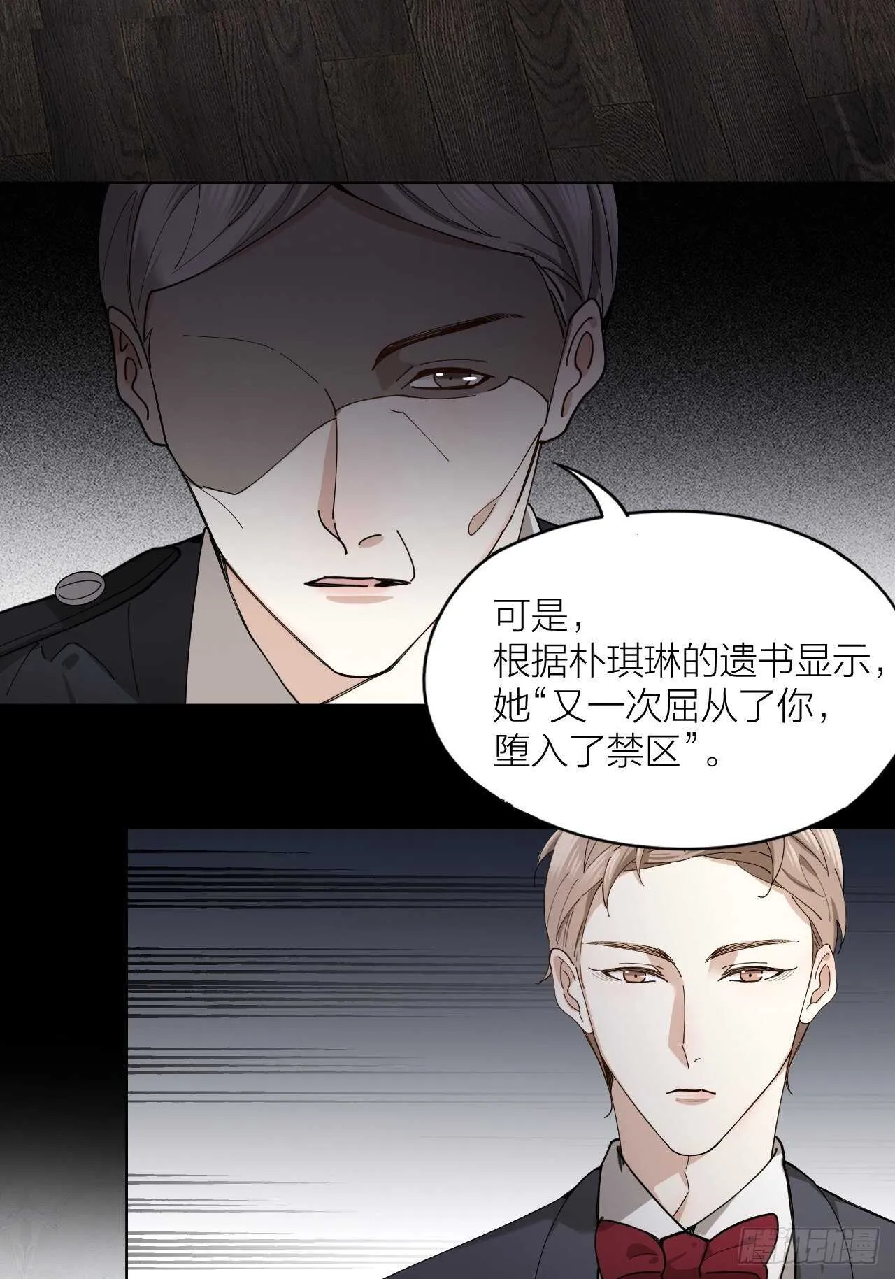第16话 欲望号列车 第14页