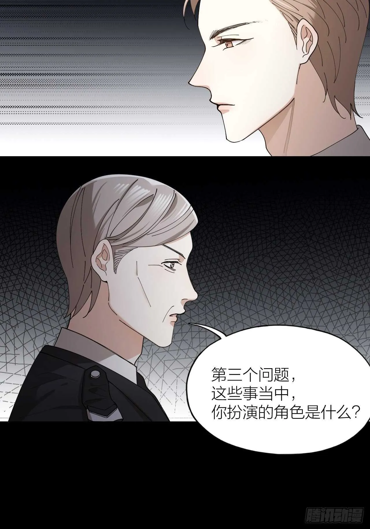 第16话 欲望号列车 第16页