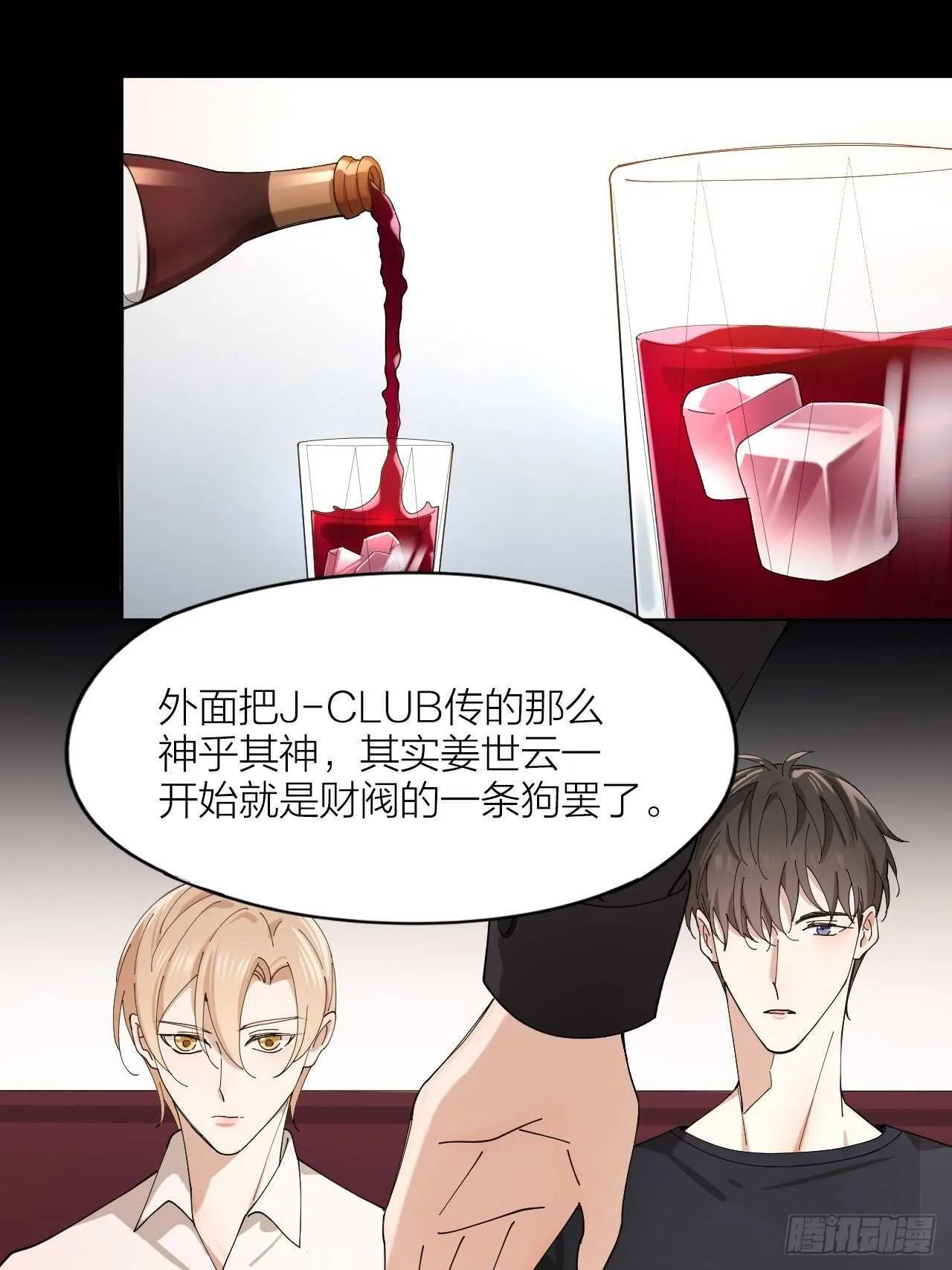 第16话 欲望号列车 第18页