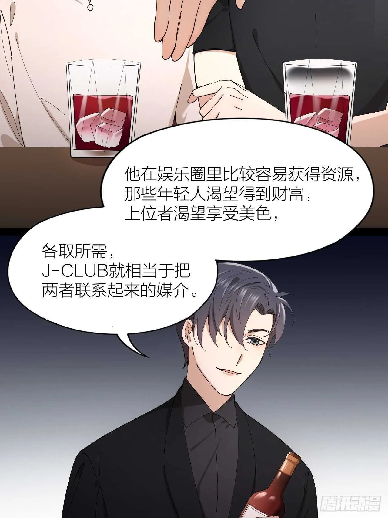 第16话 欲望号列车 第19页