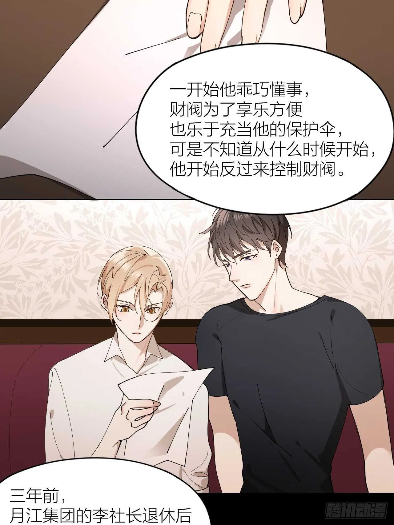 第16话 欲望号列车 第22页