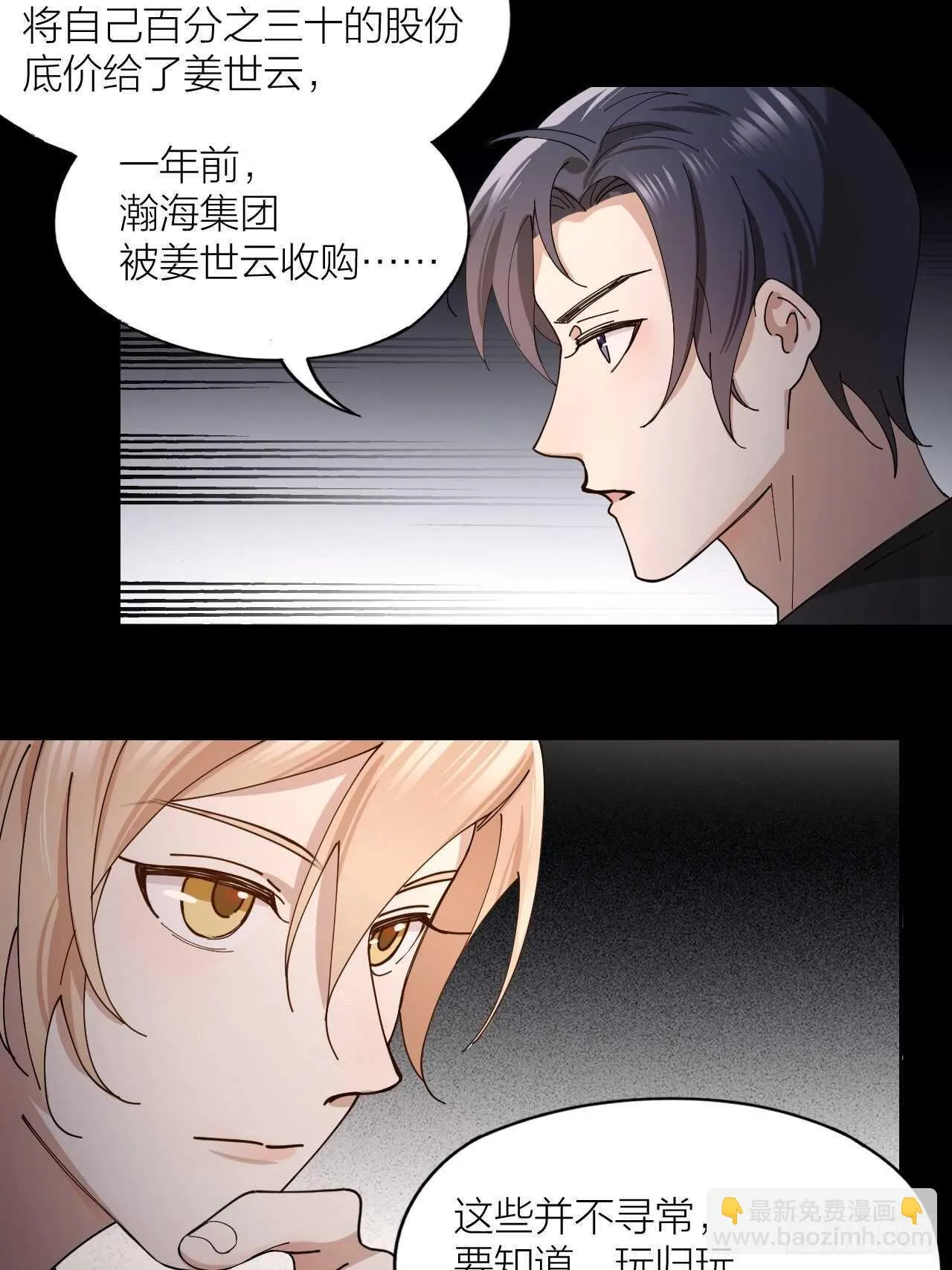 第16话 欲望号列车 第23页