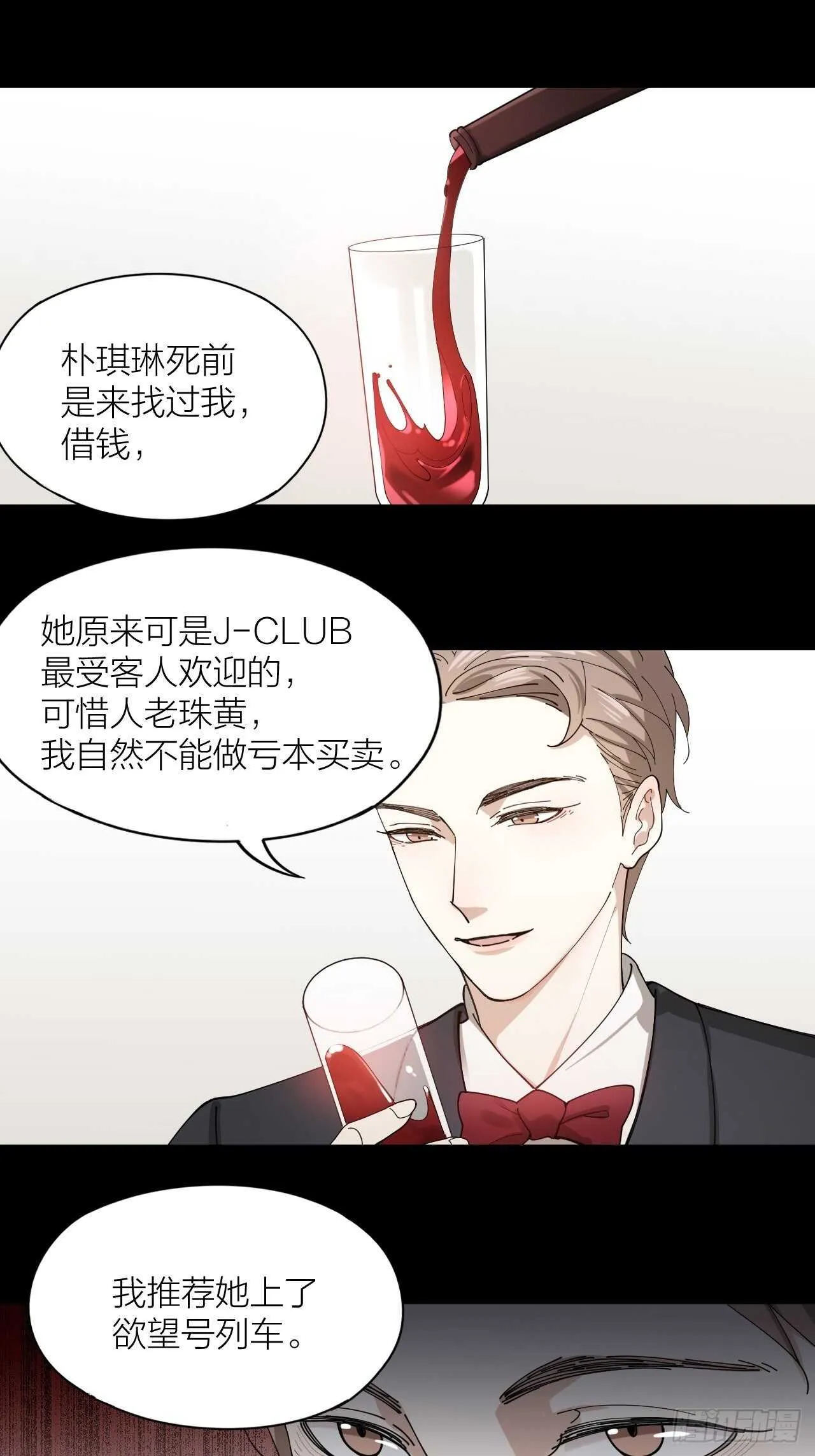 第16话 欲望号列车 第27页