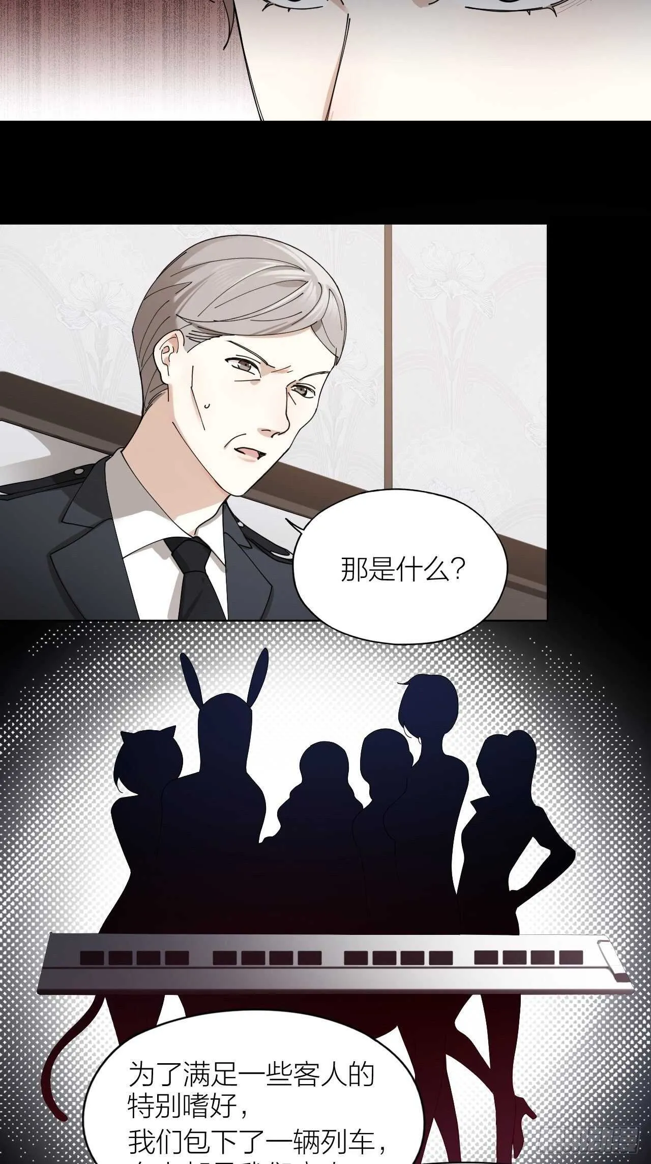 第16话 欲望号列车 第28页