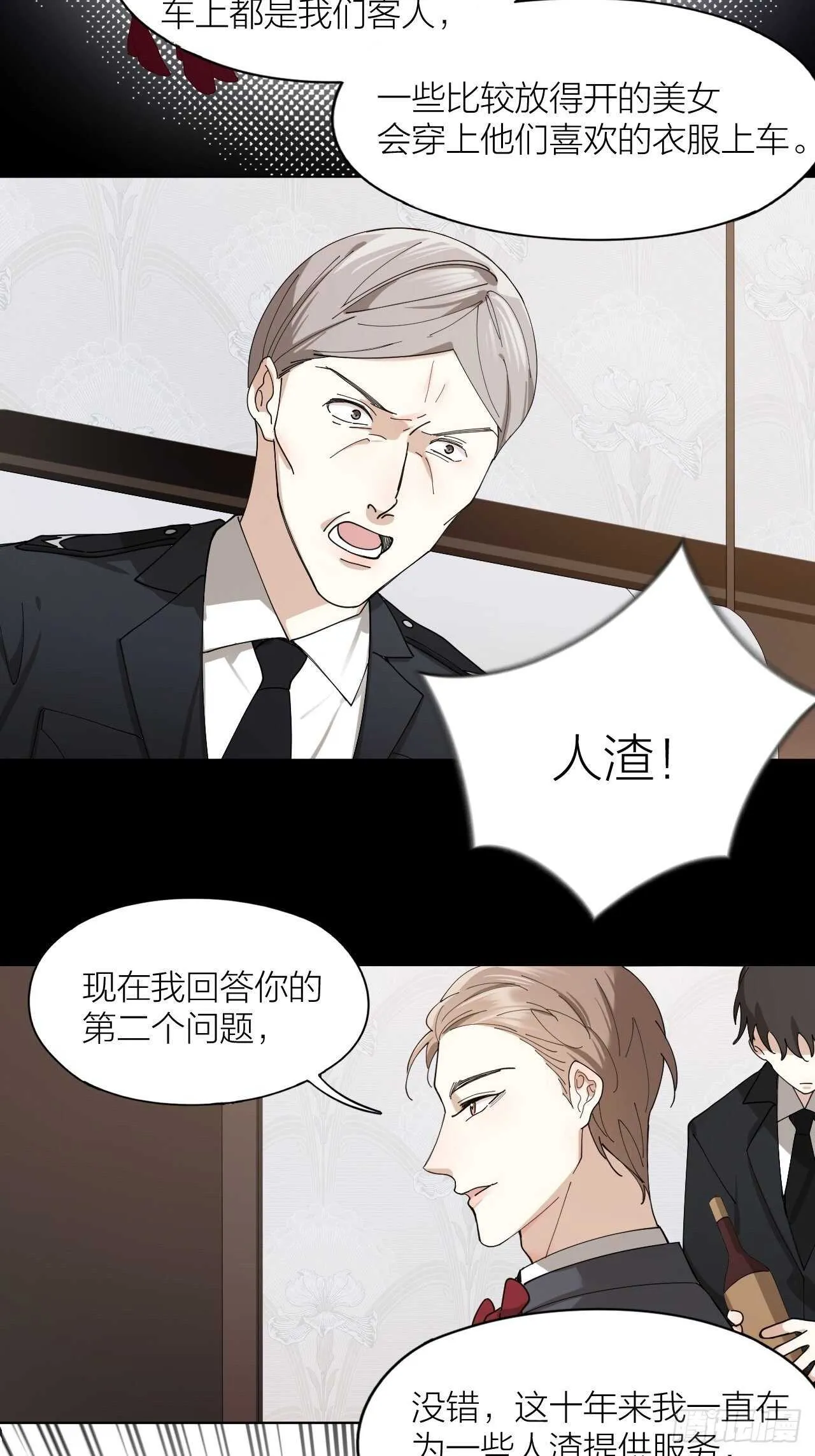 第16话 欲望号列车 第29页