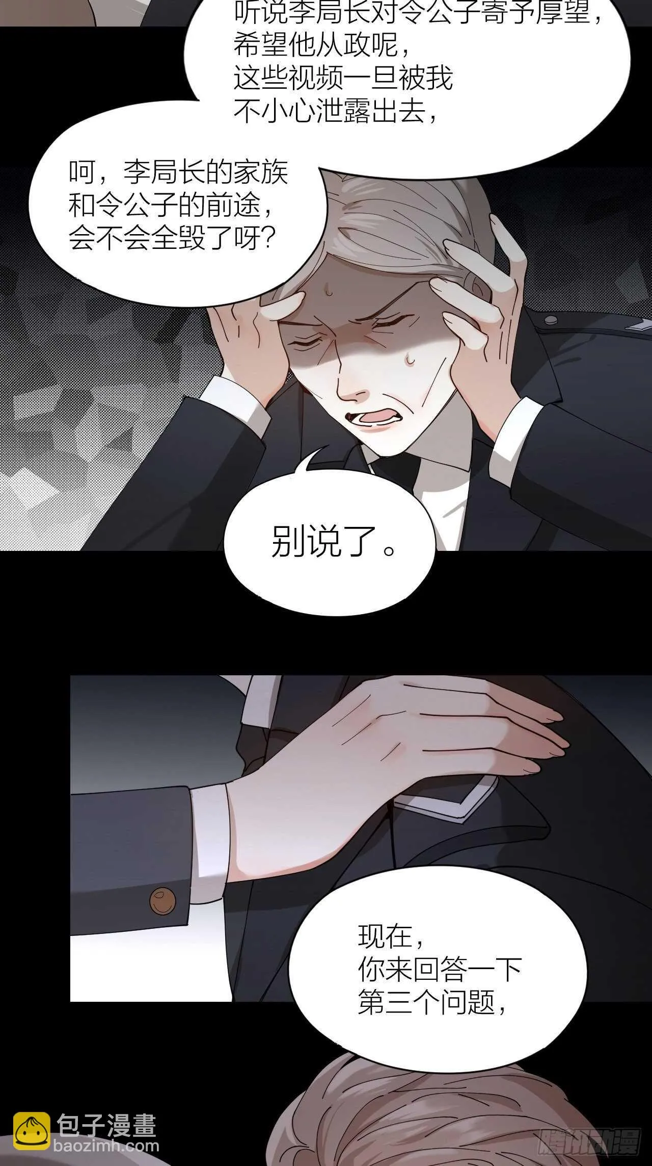 第16话 欲望号列车 第35页