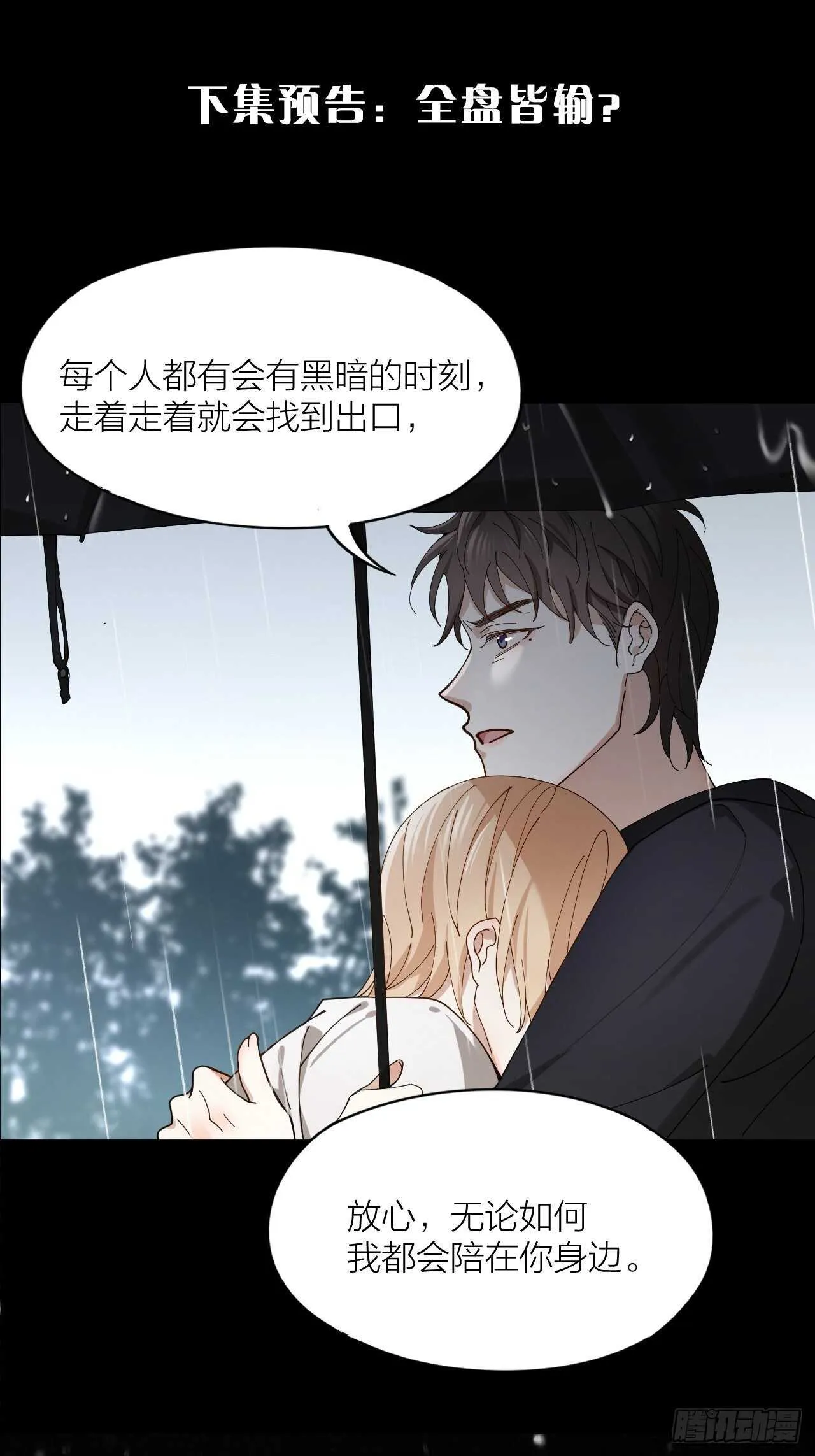 第16话 欲望号列车 第37页