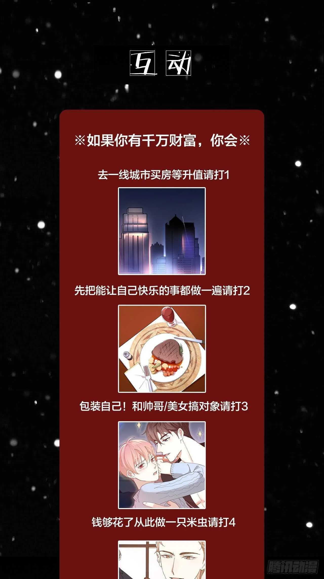 第16话 欲望号列车 第38页
