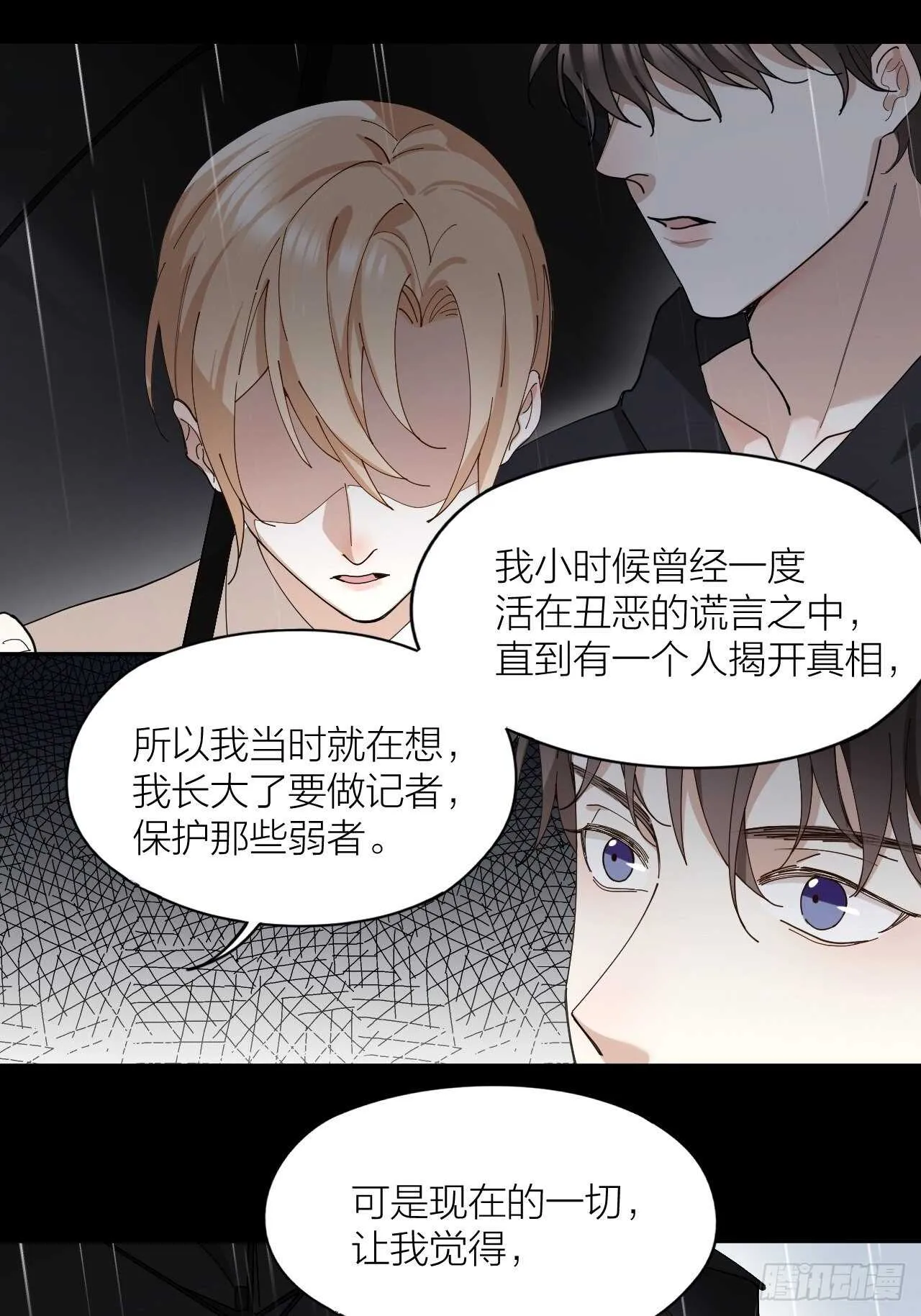 第17话 怀抱属于你 第22页
