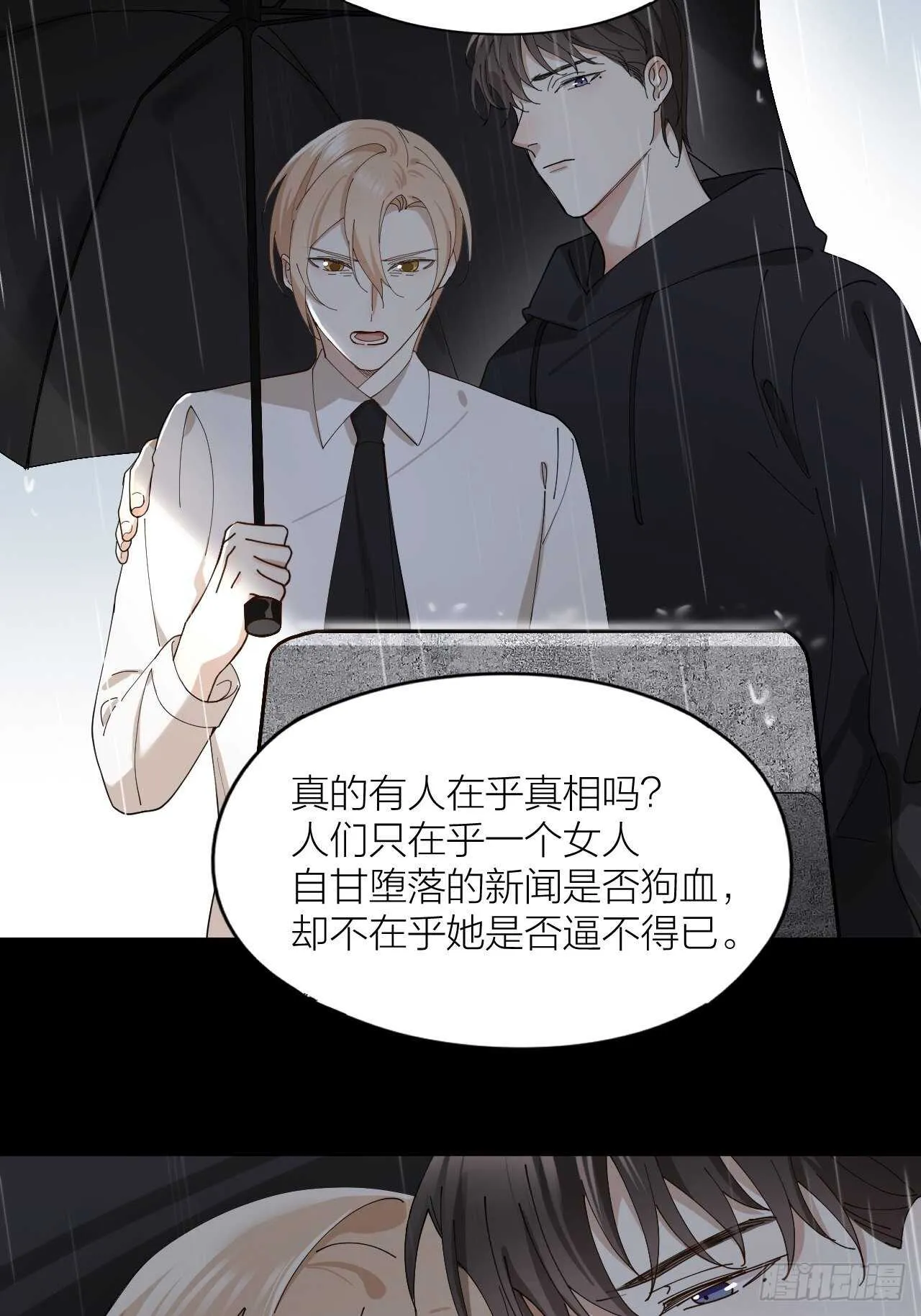 第17话 怀抱属于你 第23页
