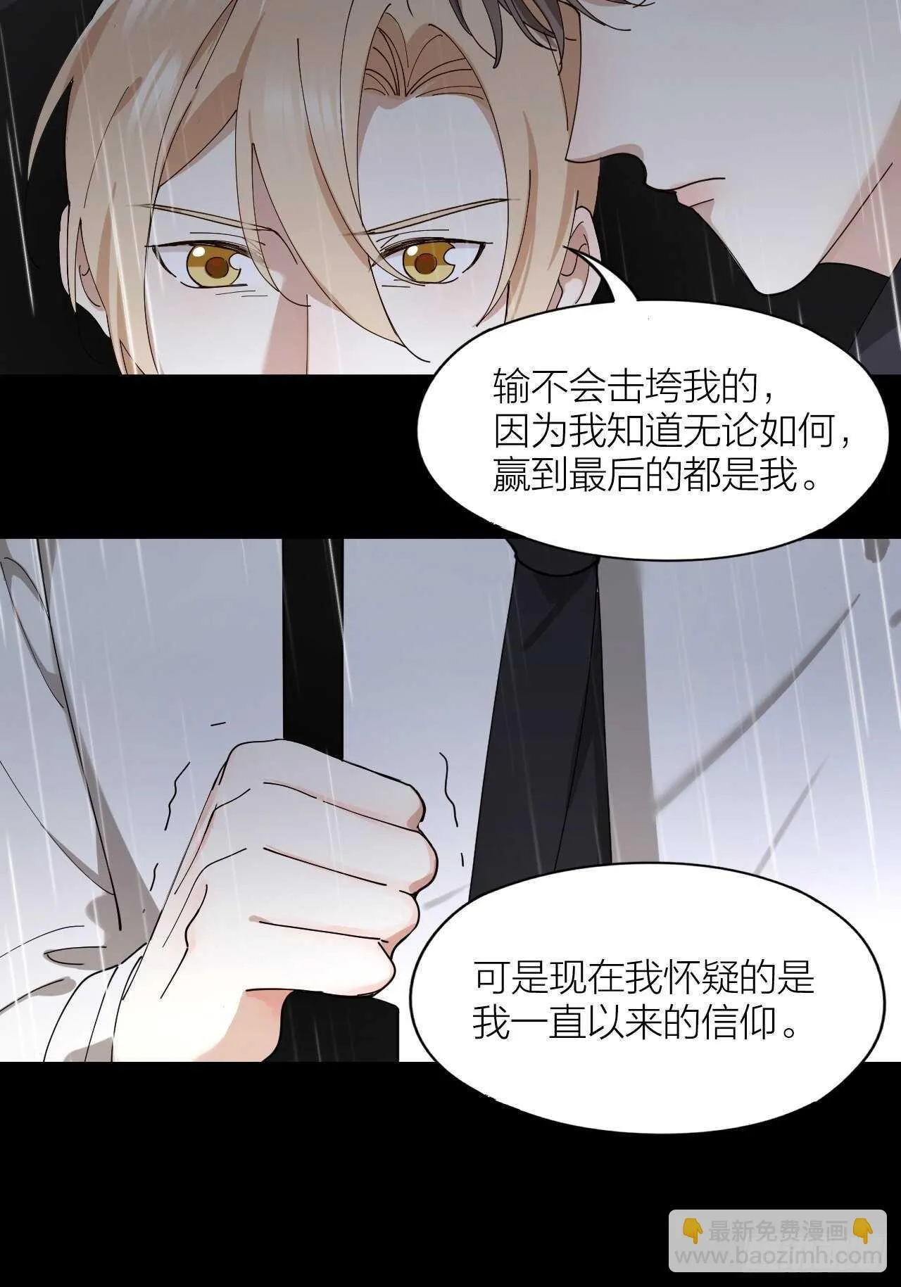 第17话 怀抱属于你 第24页