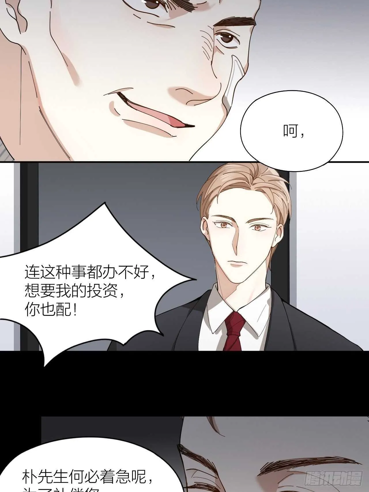 第17话 怀抱属于你 第29页