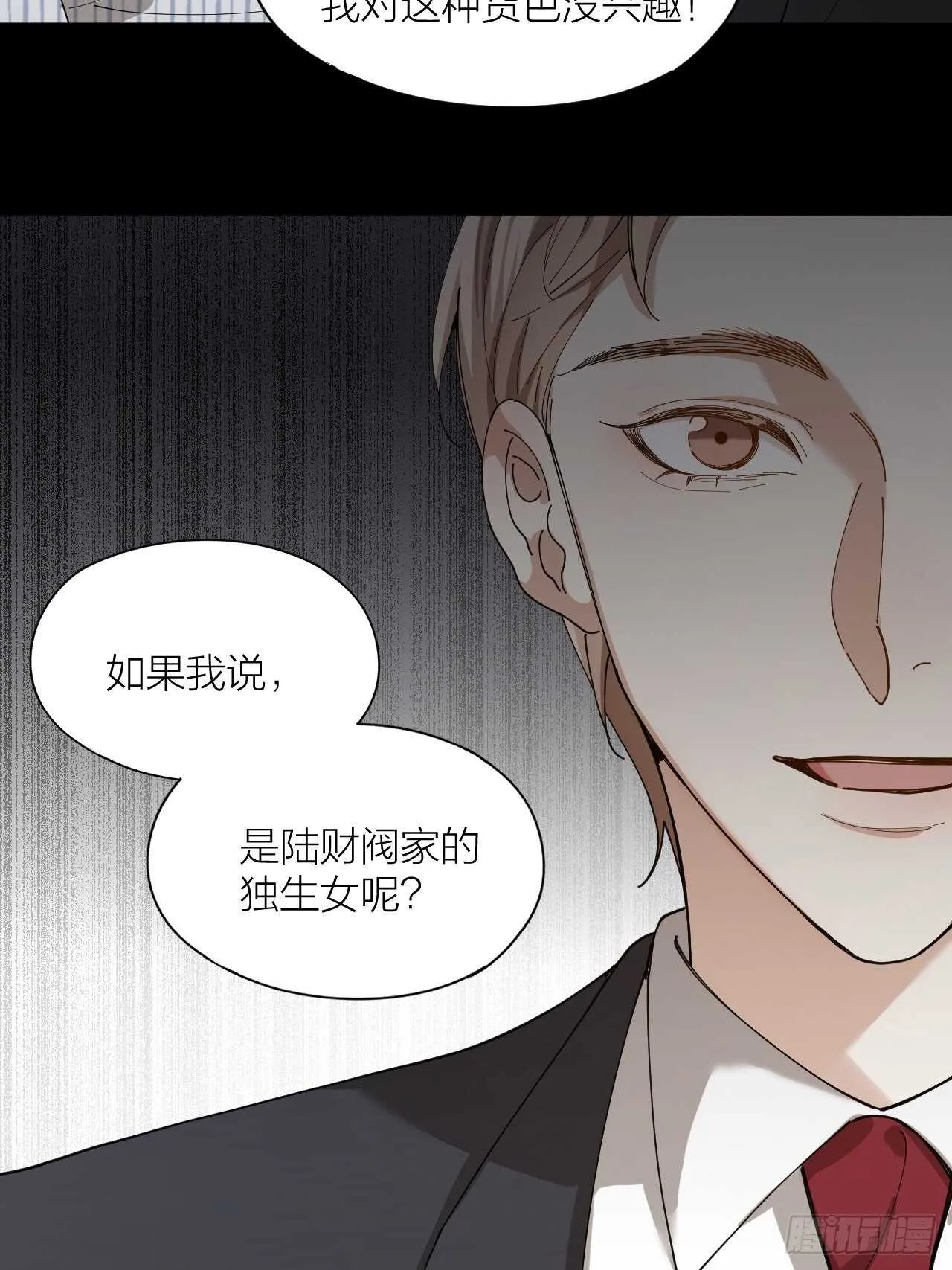 第17话 怀抱属于你 第31页