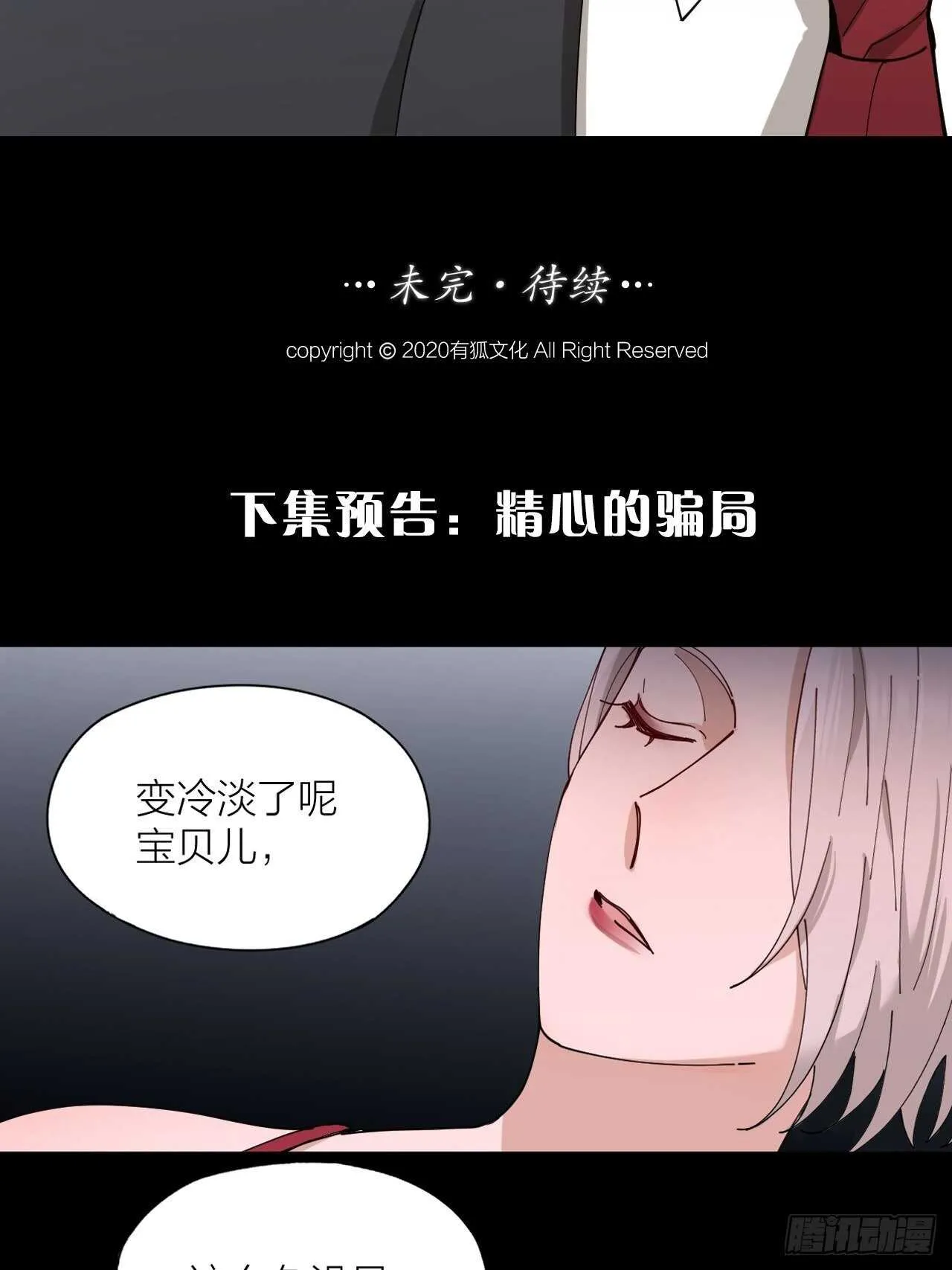 第17话 怀抱属于你 第32页