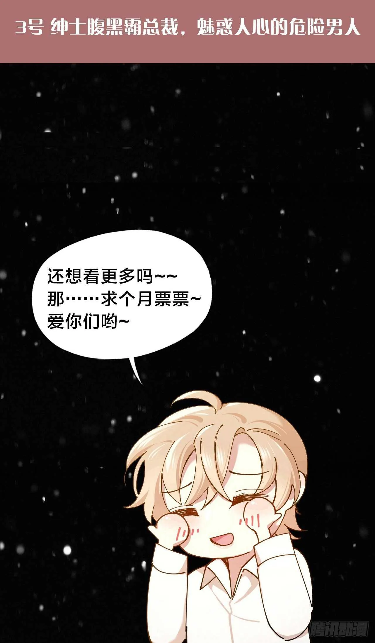 第17话 怀抱属于你 第35页