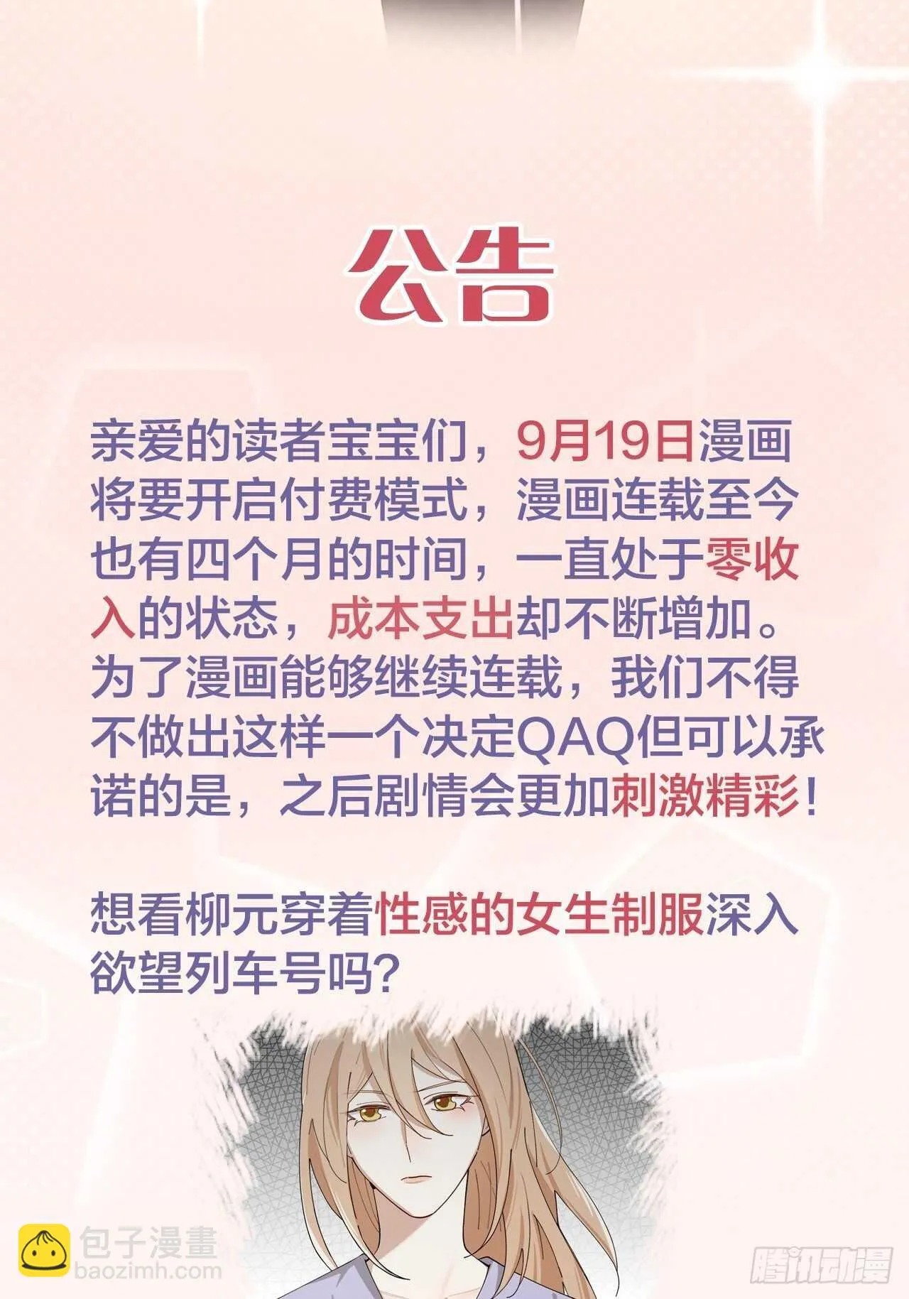 第19话 你是我的 第33页
