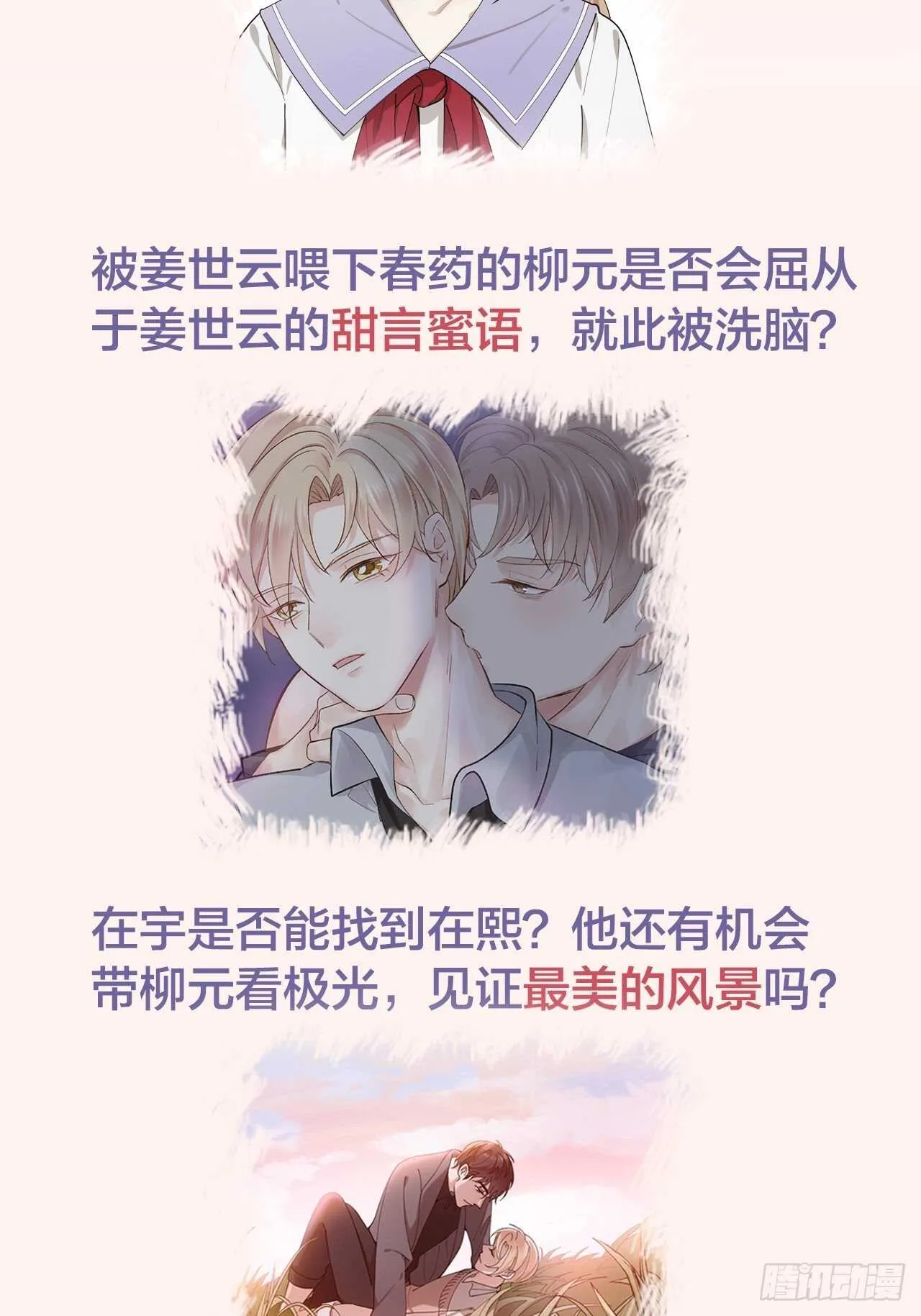 第19话 你是我的 第34页
