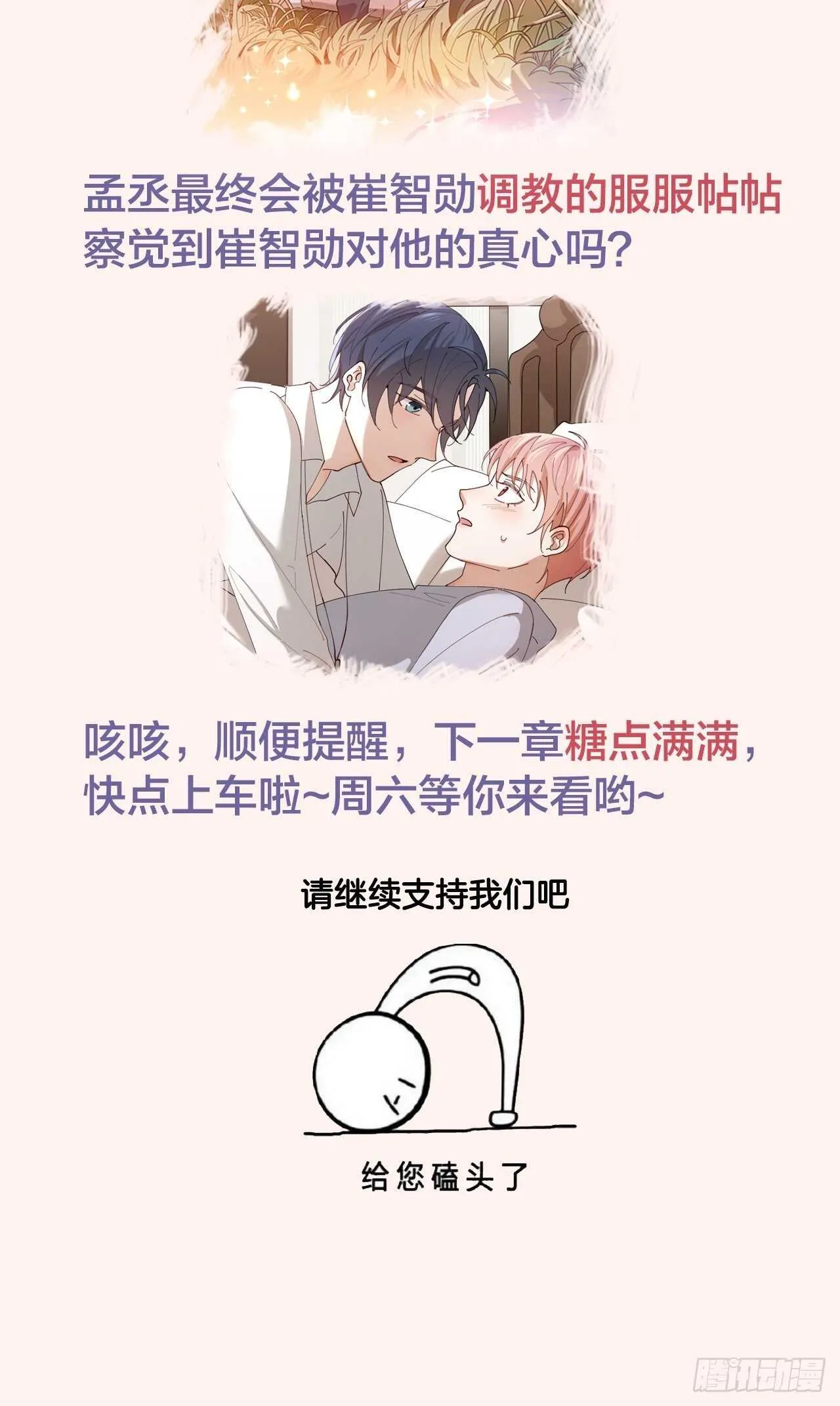 第19话 你是我的 第35页